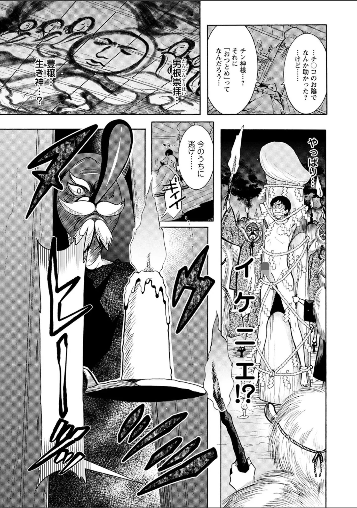 「ちんがみさま」（ほんだありま） 試し読み 13ページ目