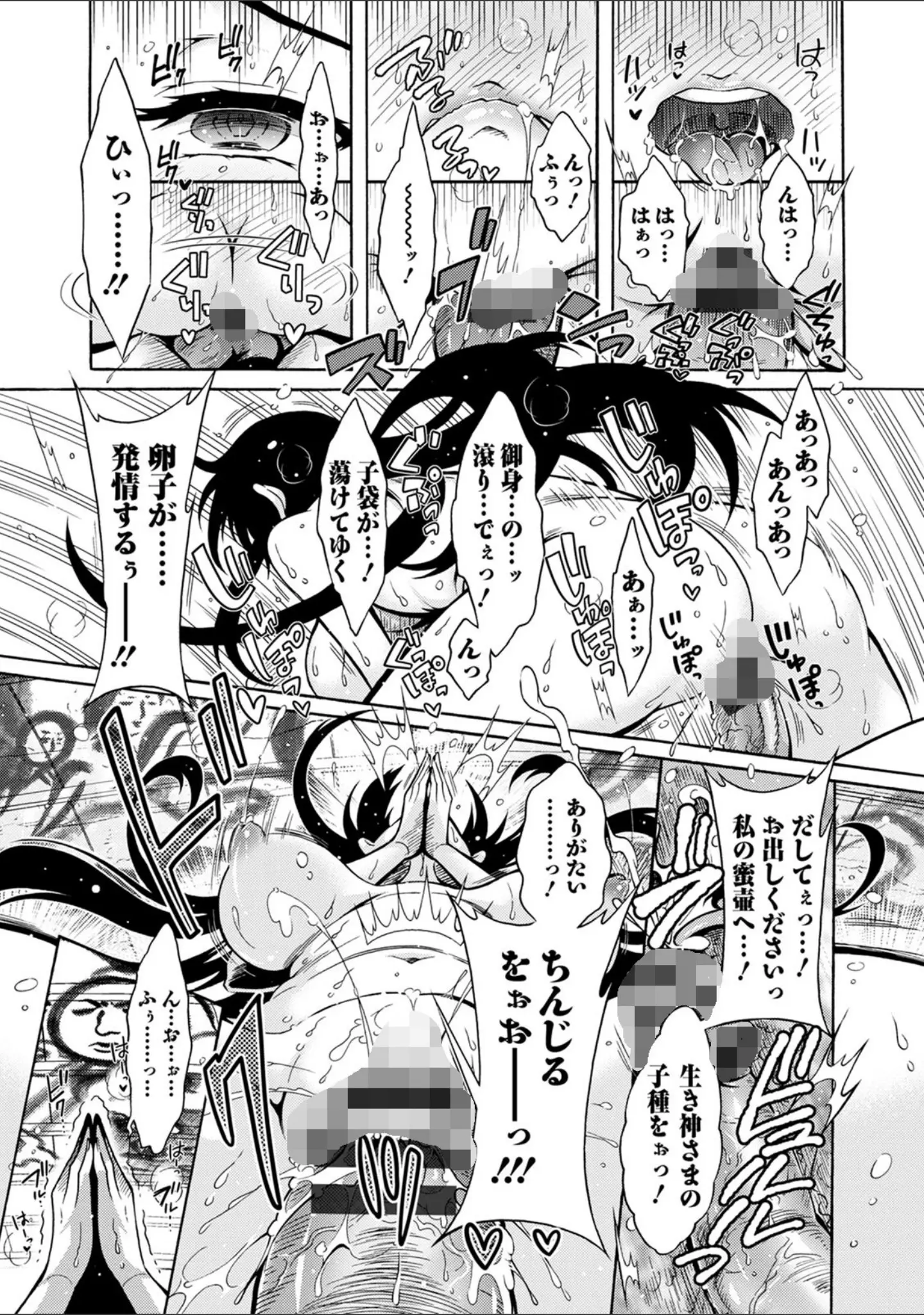 「ちんがみさま」（ほんだありま） 試し読み 17ページ目