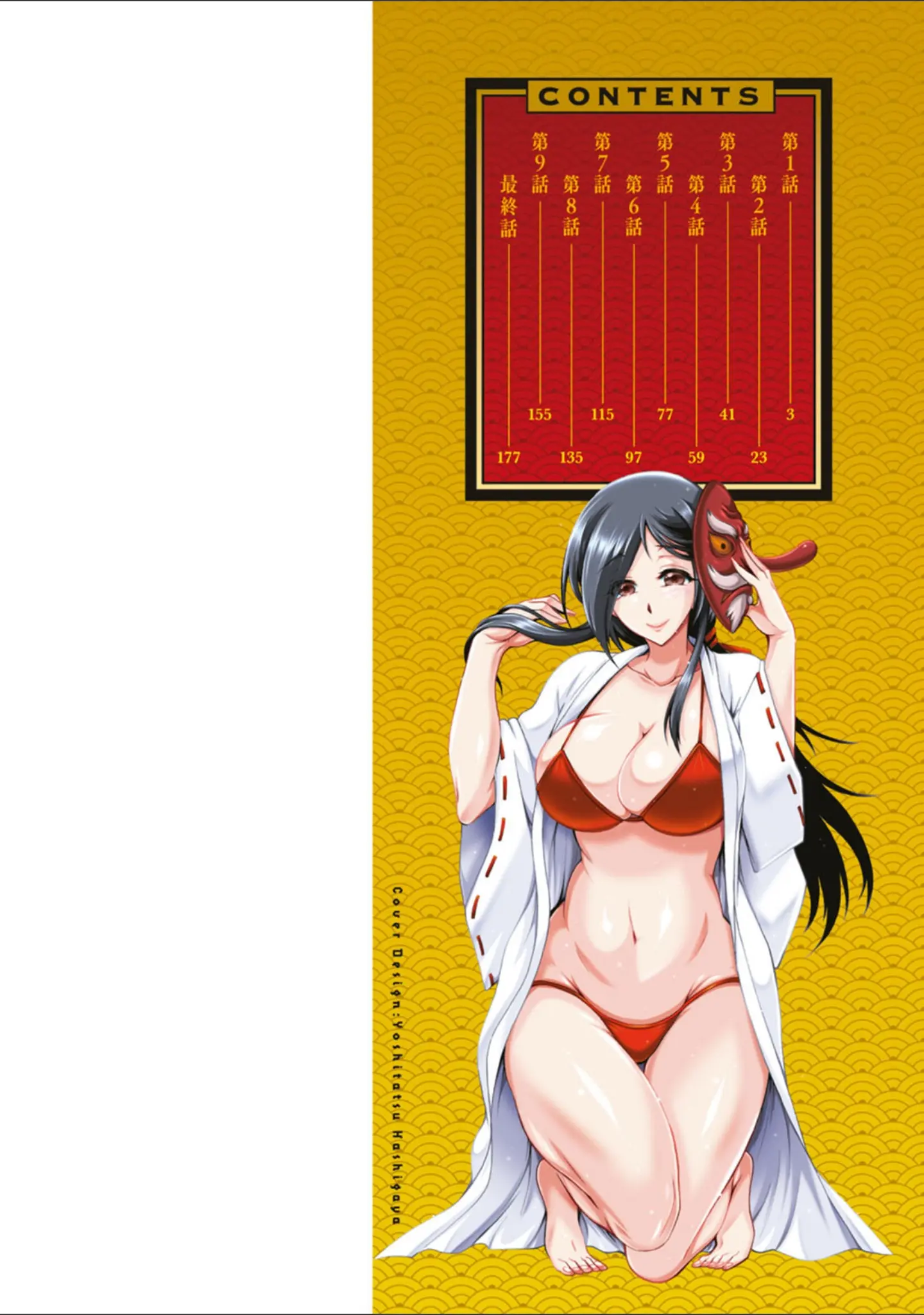 「ちんがみさま」（ほんだありま） 試し読み 2ページ目