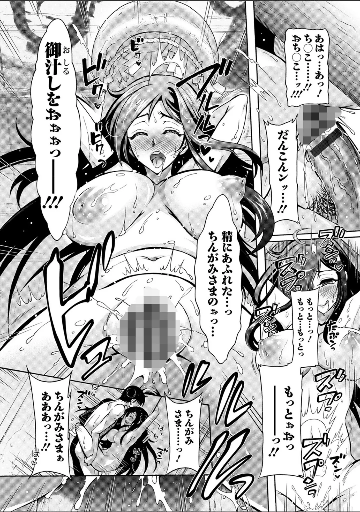「ちんがみさま」（ほんだありま） 試し読み 20ページ目