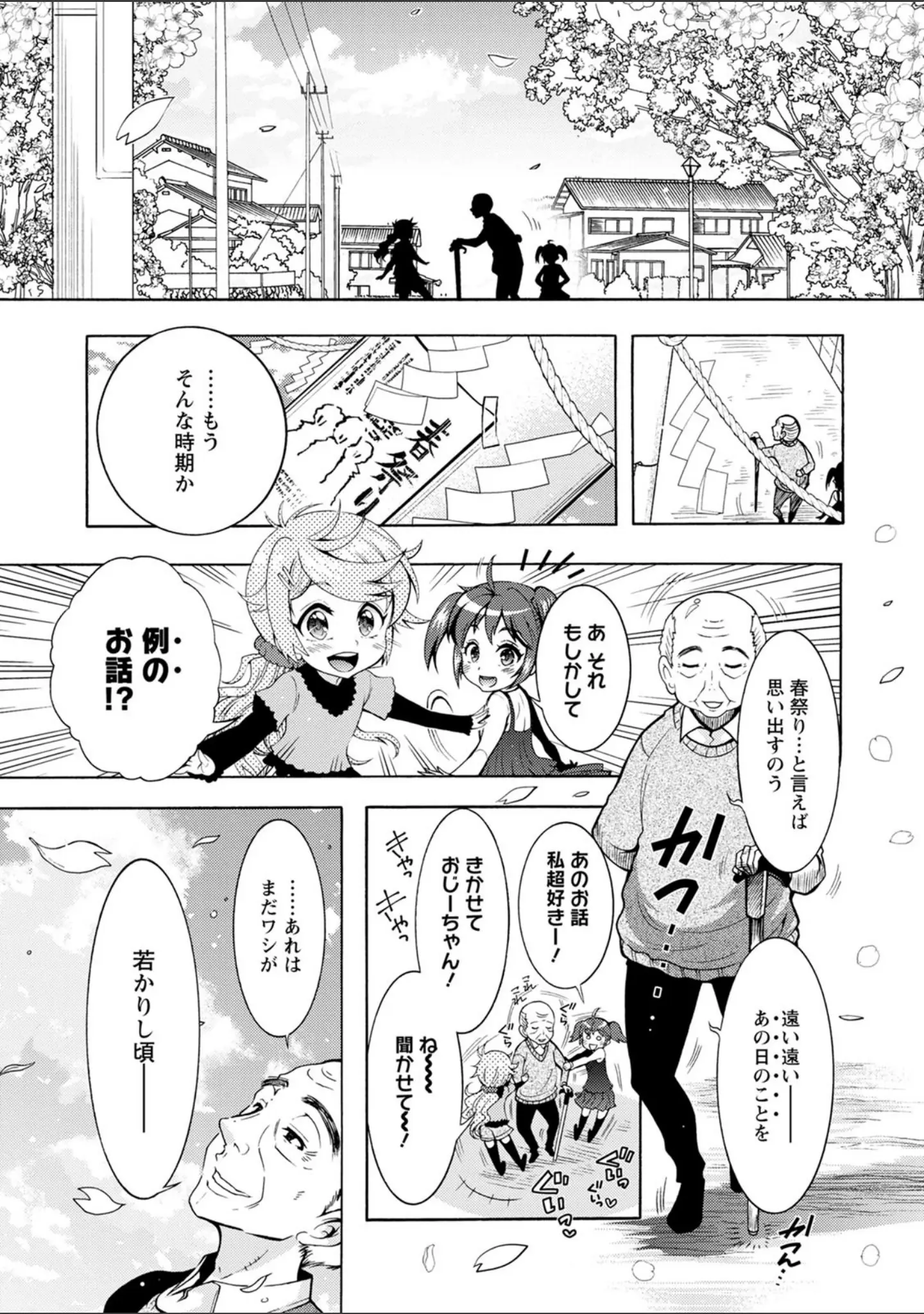 「ちんがみさま」（ほんだありま） 試し読み 7ページ目