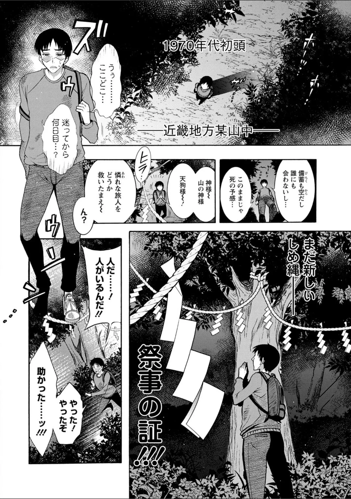 「ちんがみさま」（ほんだありま） 試し読み 8ページ目