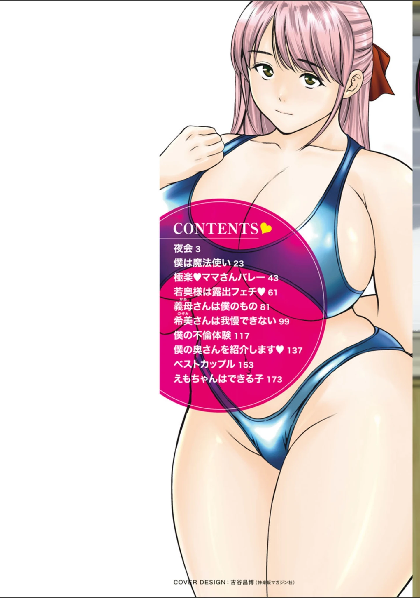「人妻ちゅーードクッ」（ザキザラキ） 試し読み 2ページ目