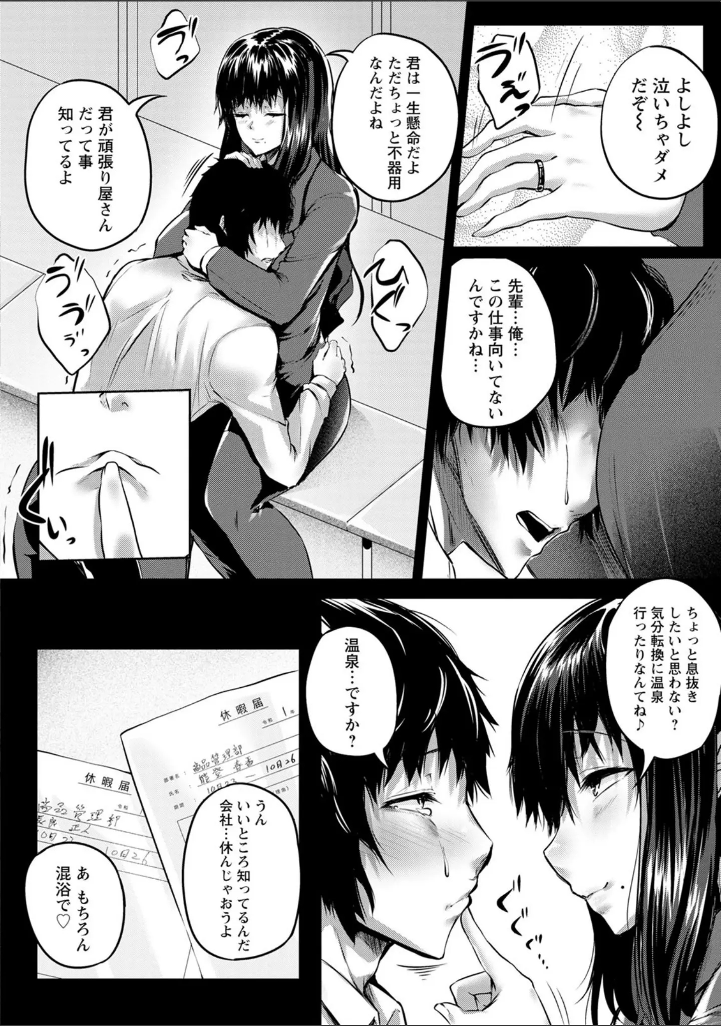「肉欲のしがらみ」（ナスムスビム） 試し読み 10ページ目