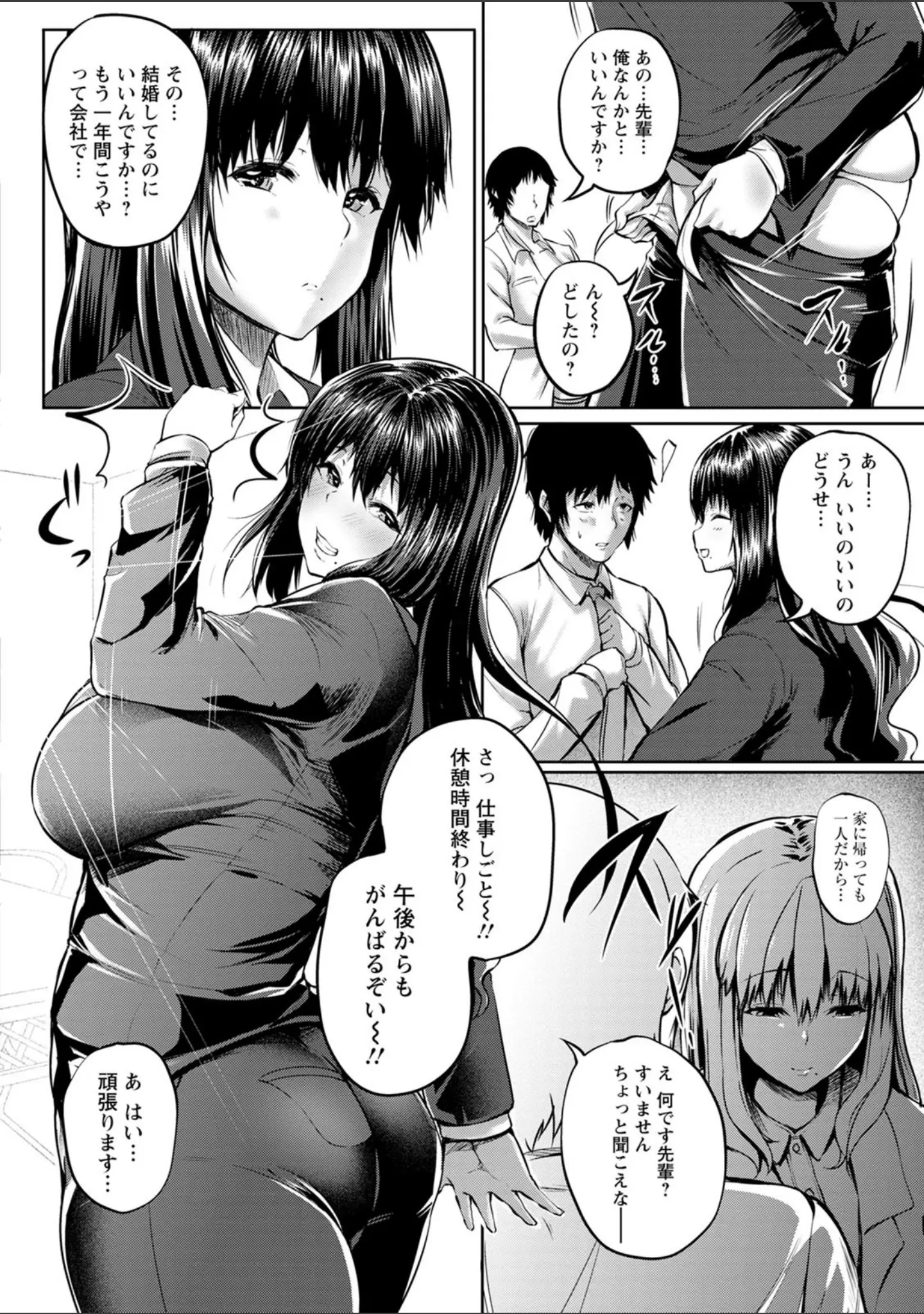 「肉欲のしがらみ」（ナスムスビム） 試し読み 8ページ目