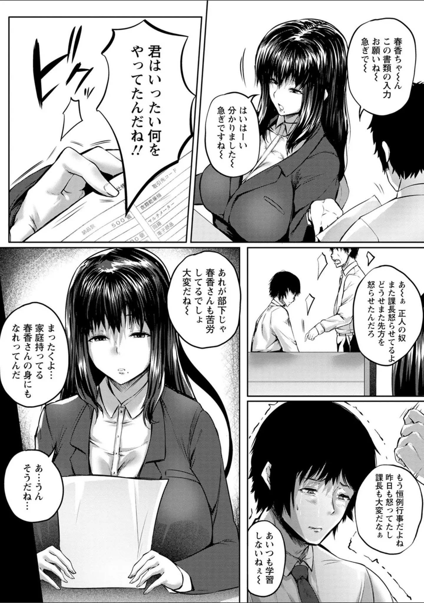「肉欲のしがらみ」（ナスムスビム） 試し読み 9ページ目