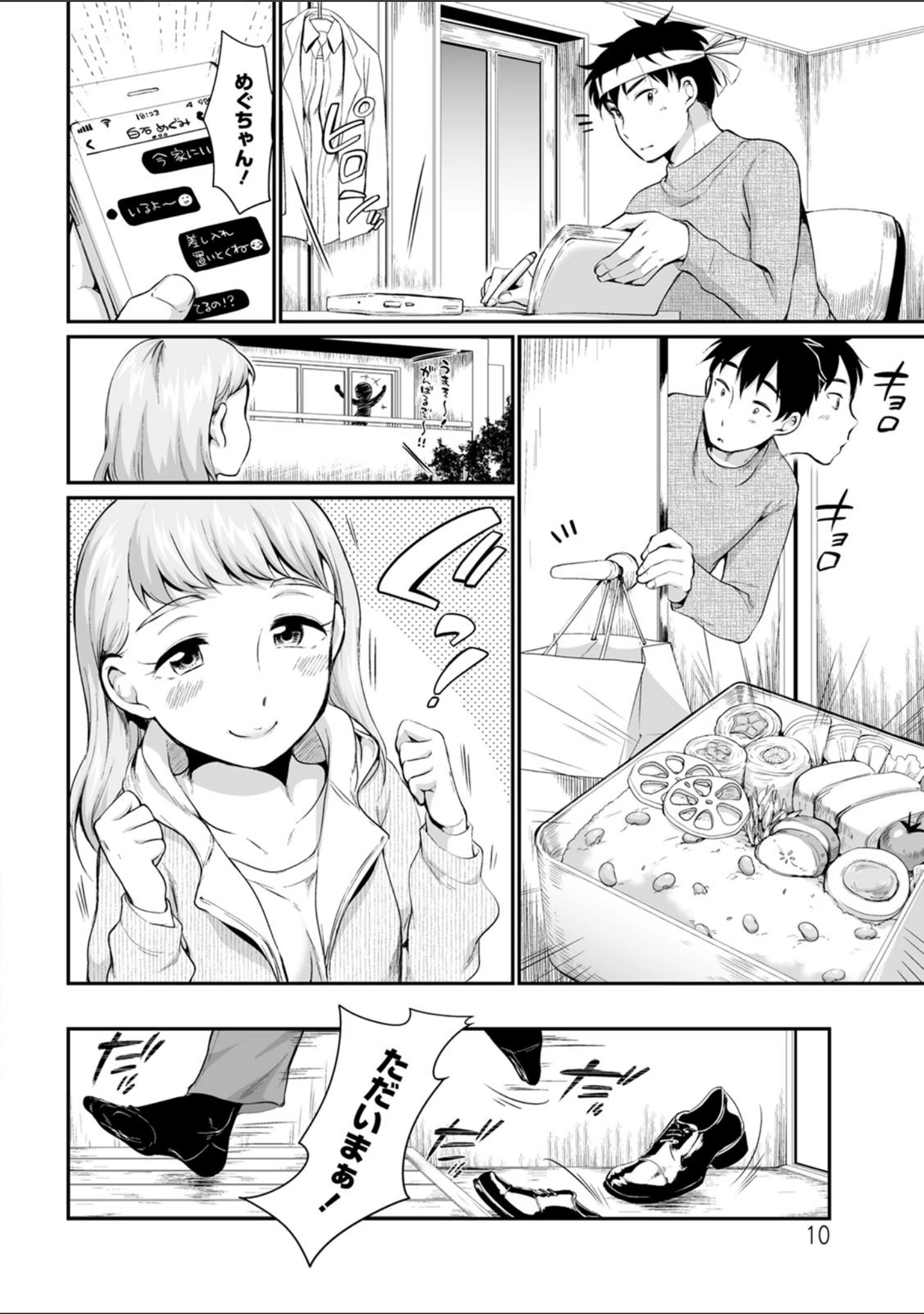 「たまらないとまらない」（イコール） 試し読み 10ページ目