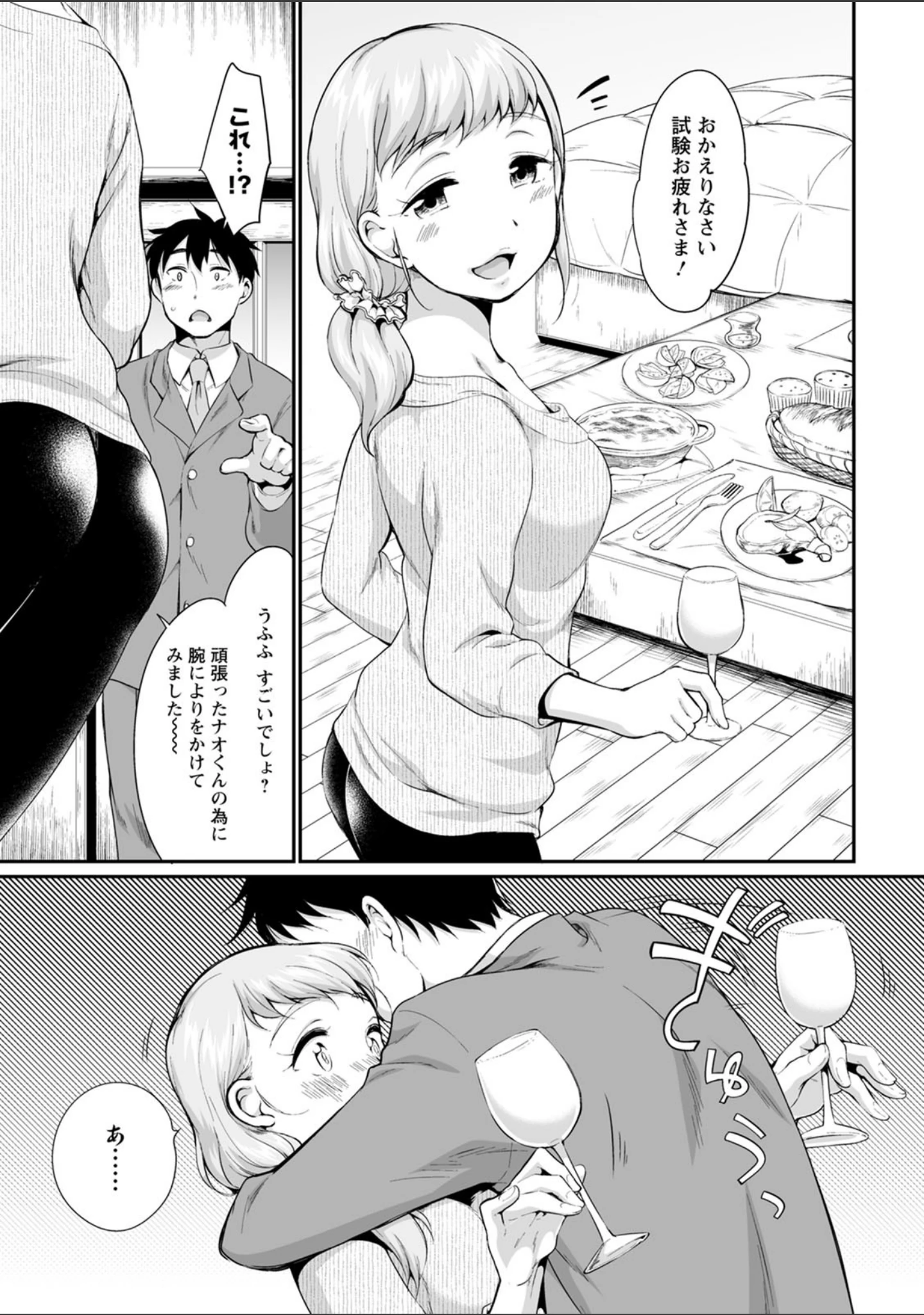 「たまらないとまらない」（イコール） 試し読み 11ページ目