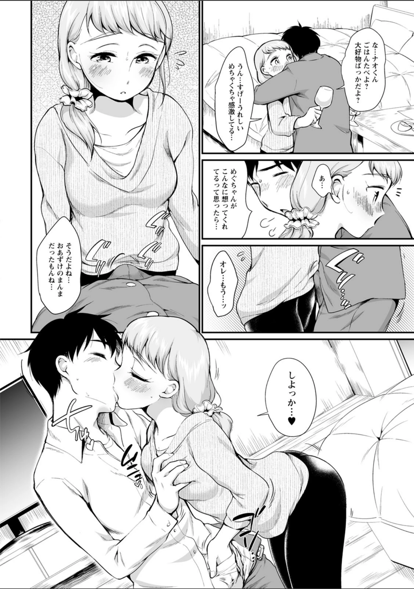 「たまらないとまらない」（イコール） 試し読み 12ページ目