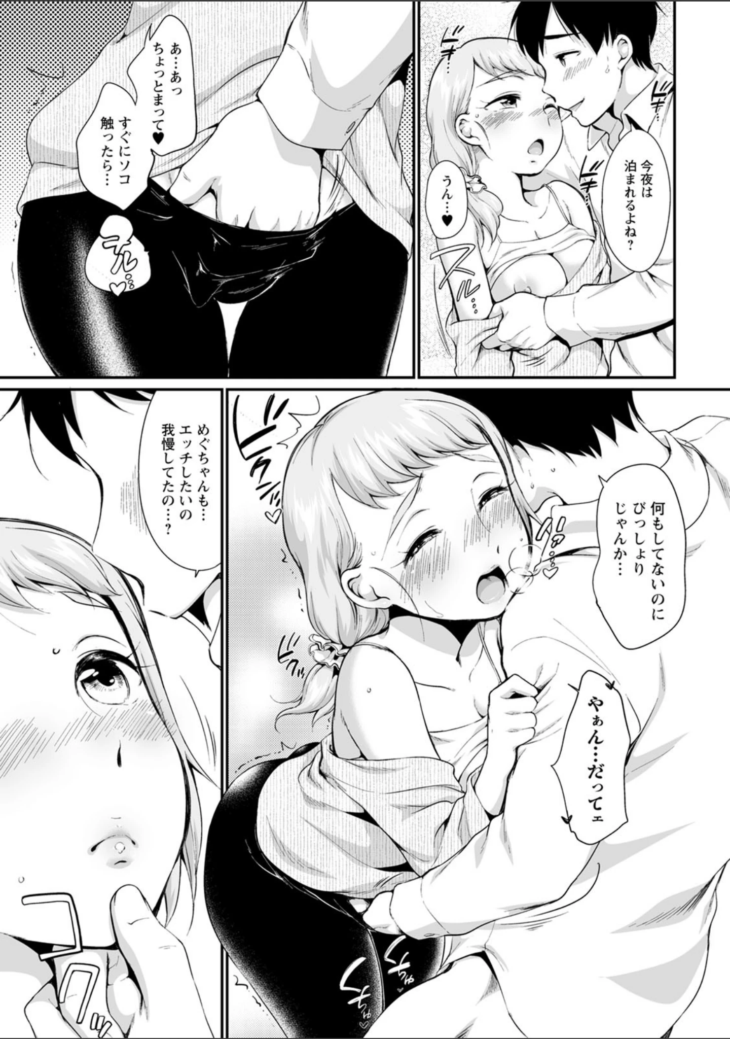 「たまらないとまらない」（イコール） 試し読み 13ページ目