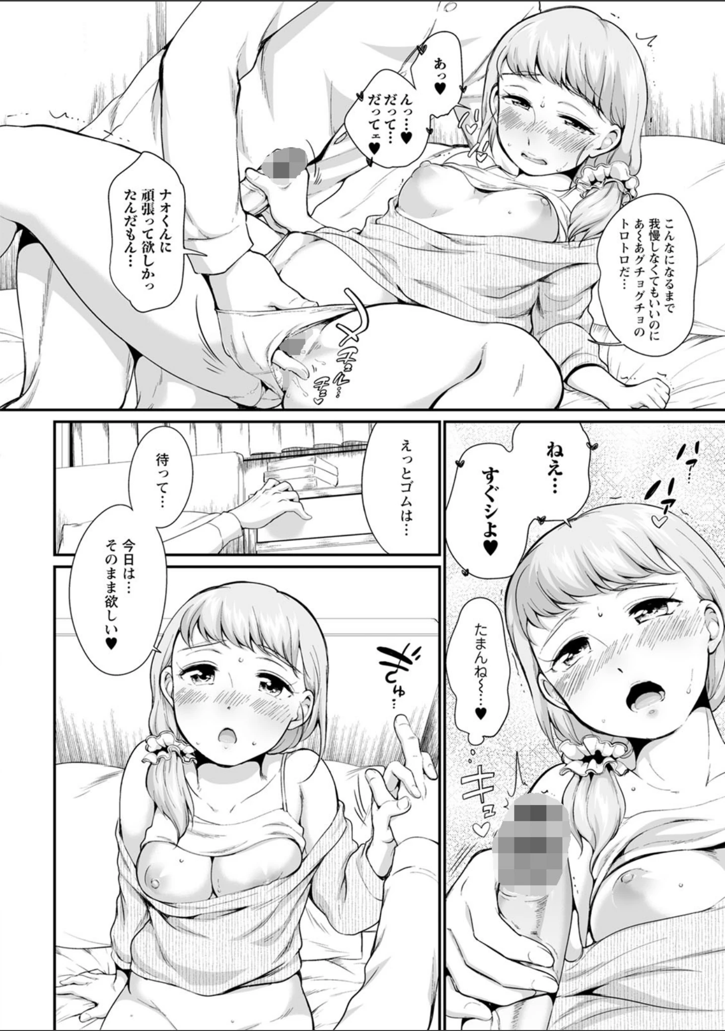 「たまらないとまらない」（イコール） 試し読み 14ページ目