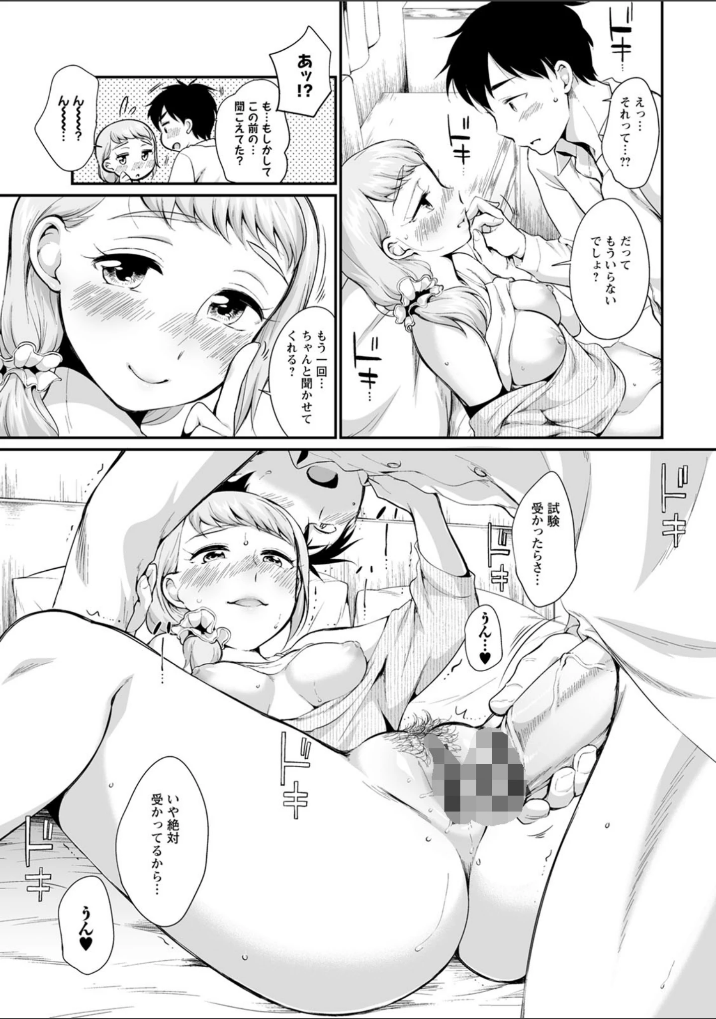 「たまらないとまらない」（イコール） 試し読み 15ページ目