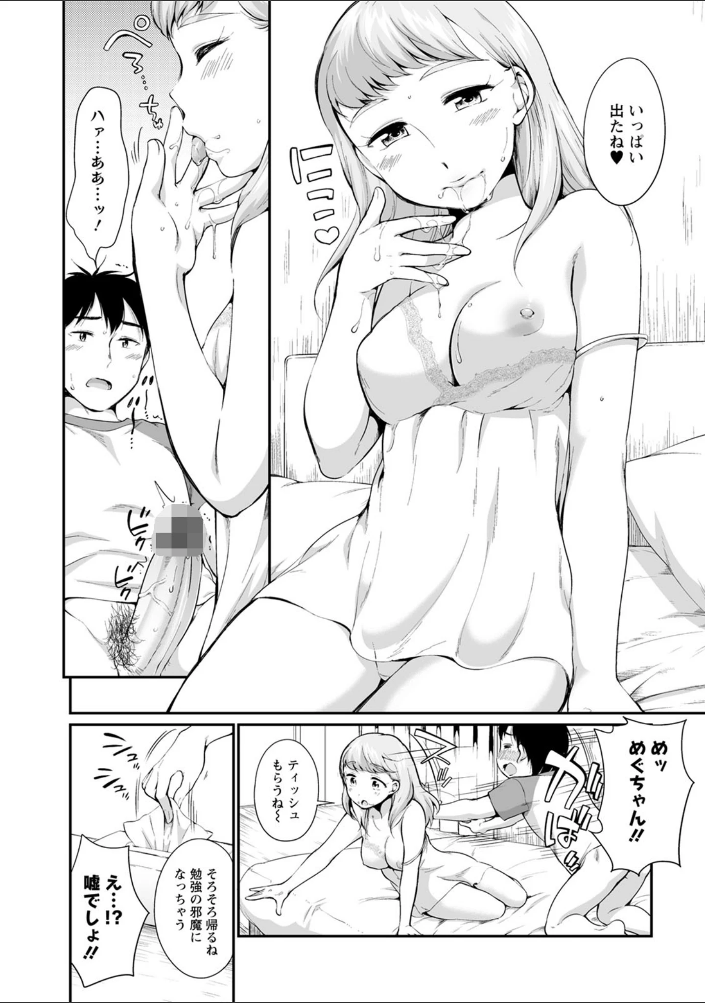 「たまらないとまらない」（イコール） 試し読み 7ページ目