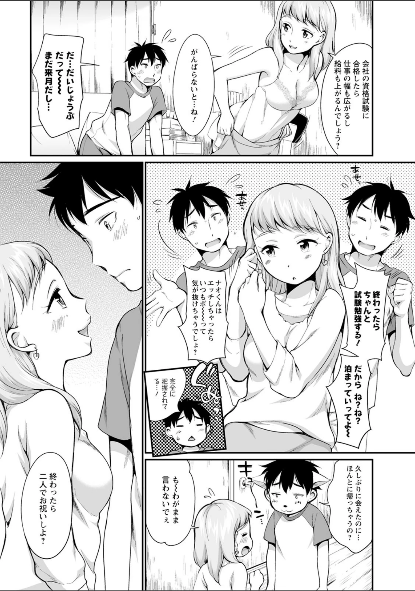 「たまらないとまらない」（イコール） 試し読み 8ページ目