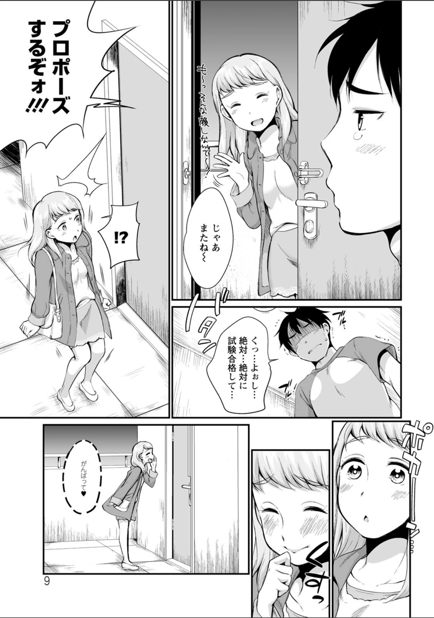「たまらないとまらない」（イコール） 試し読み 9ページ目