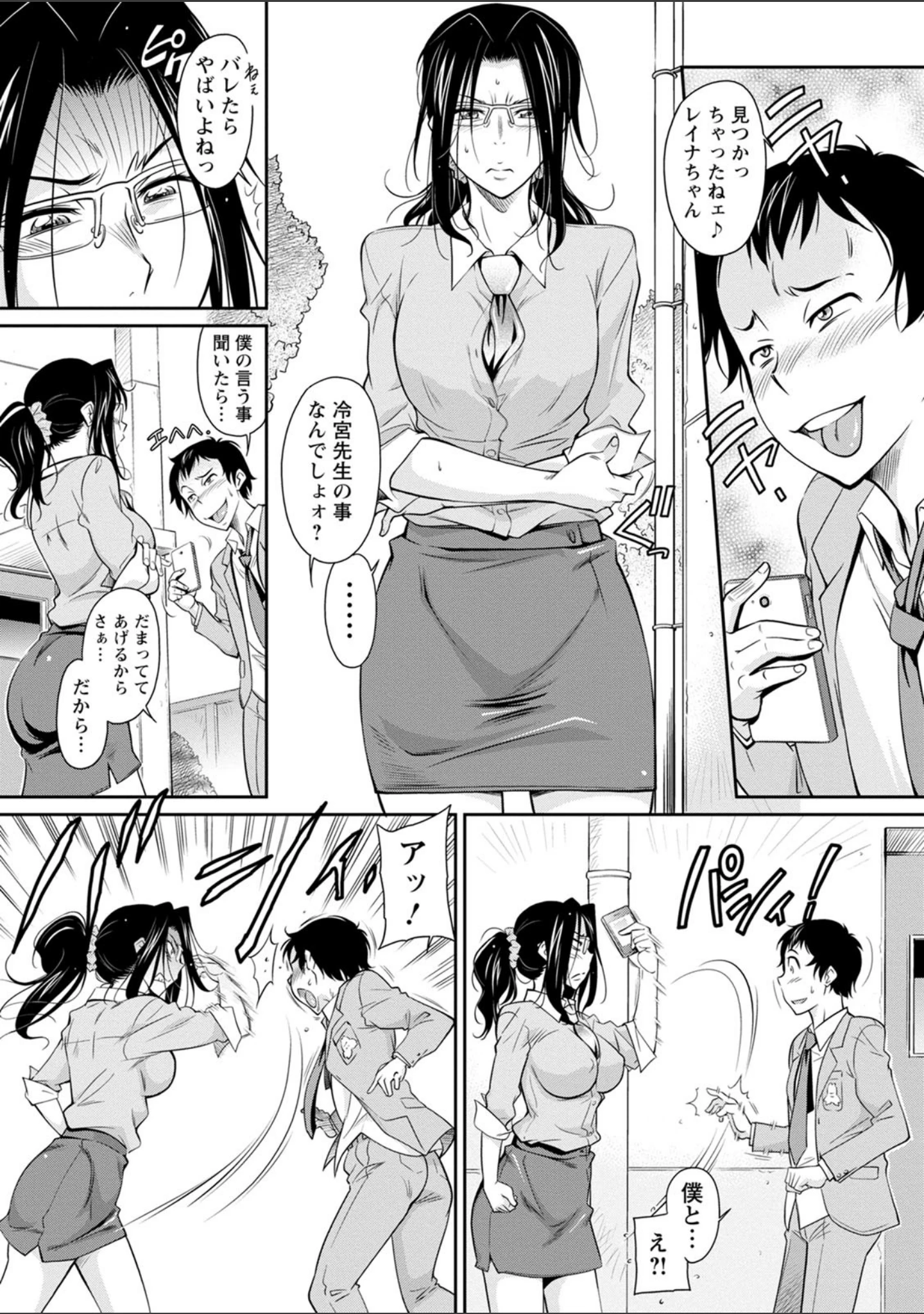 「服従女教師」（かねことしあき） 試し読み 6ページ目