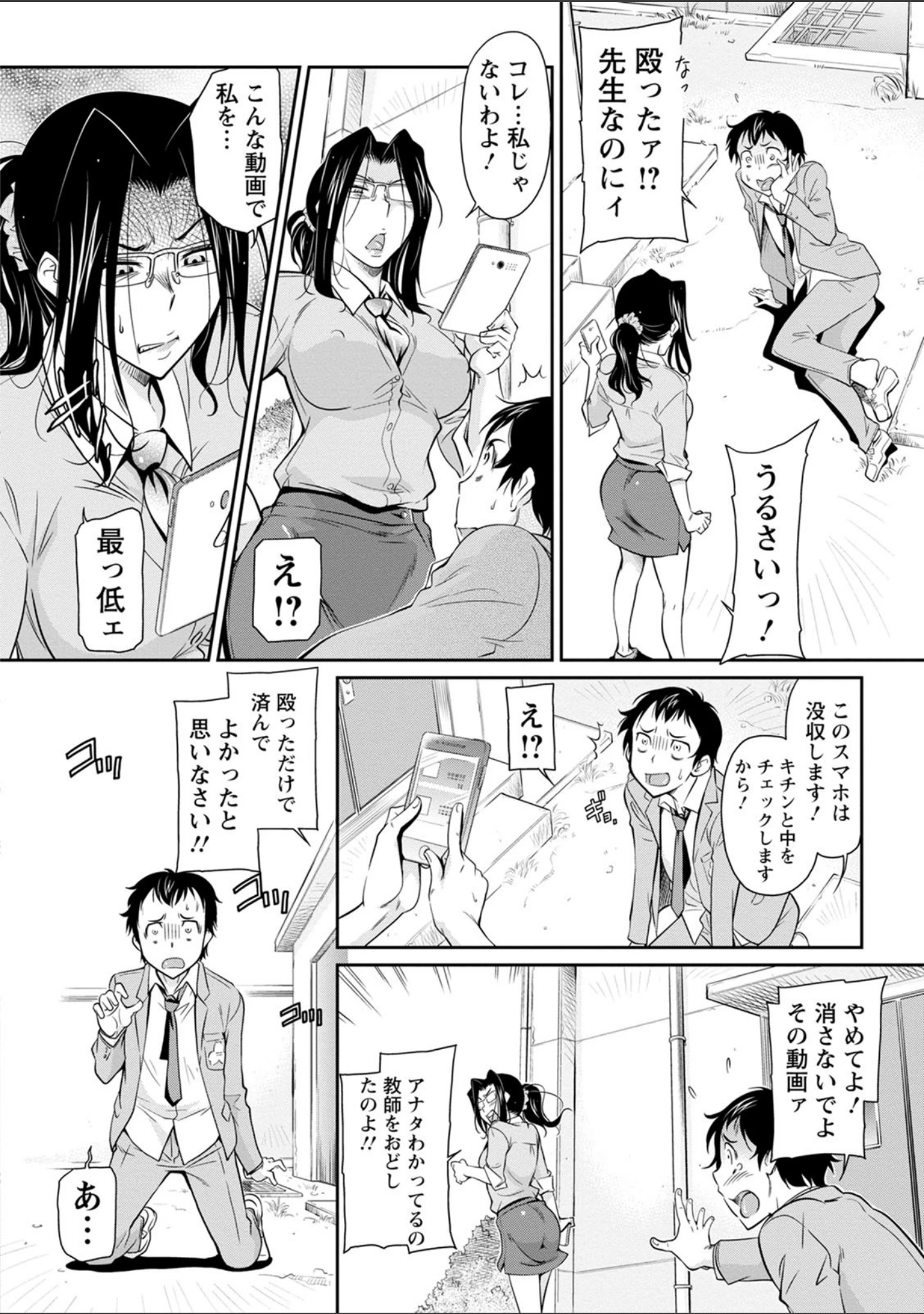 「服従女教師」（かねことしあき） 試し読み 7ページ目
