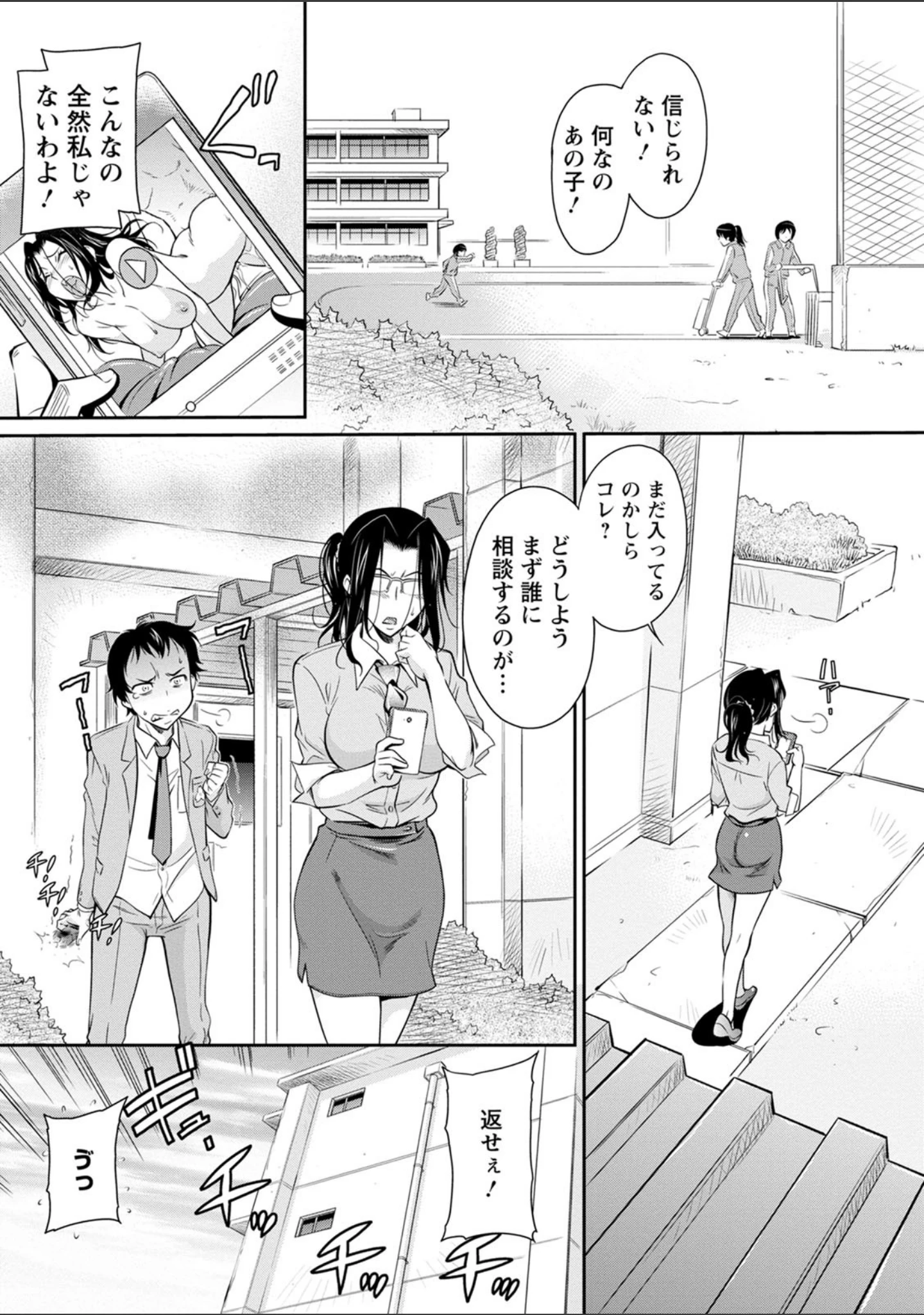 「服従女教師」（かねことしあき） 試し読み 8ページ目