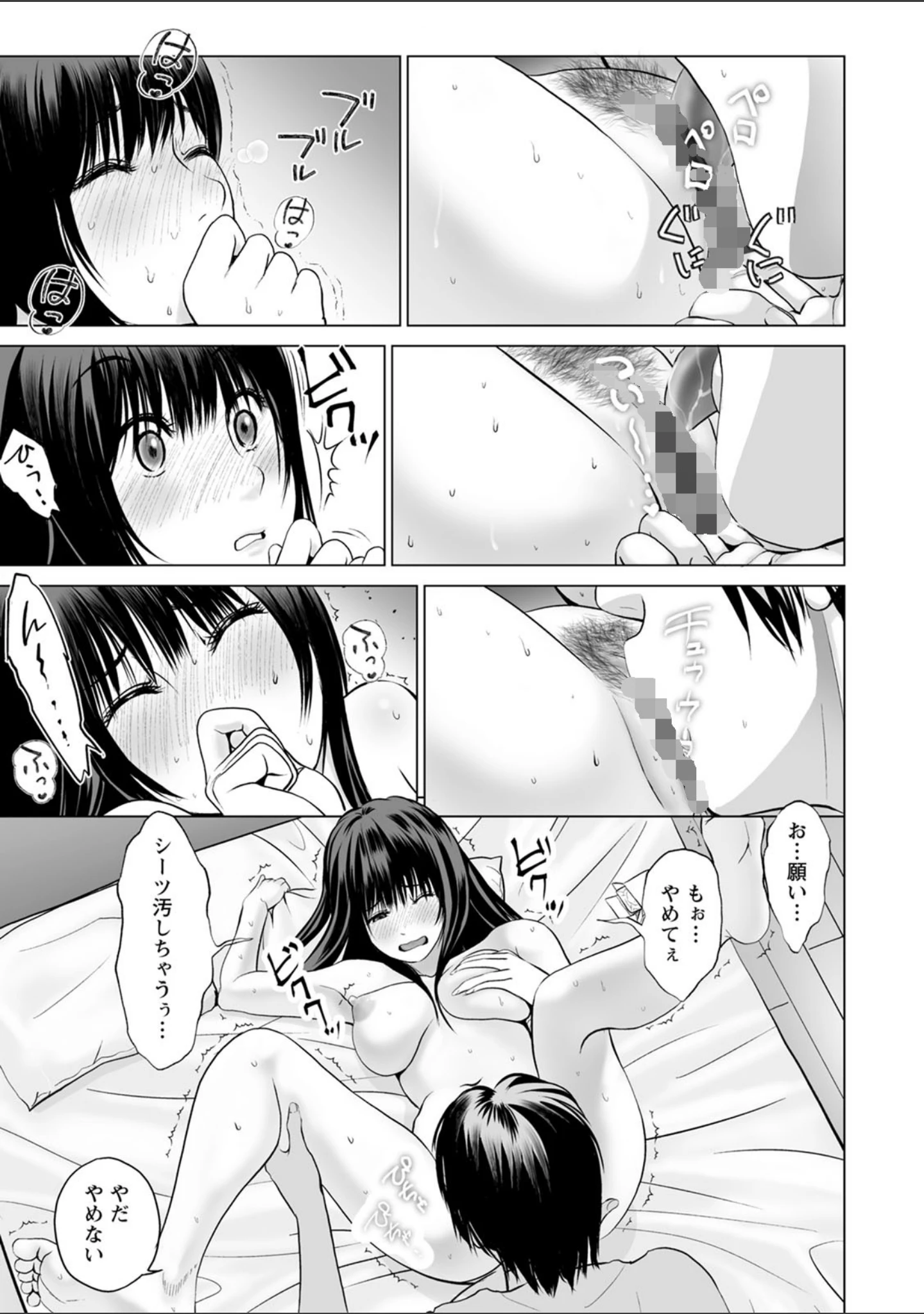 「普通の女が発情する時」（石紙一） 試し読み 11ページ目