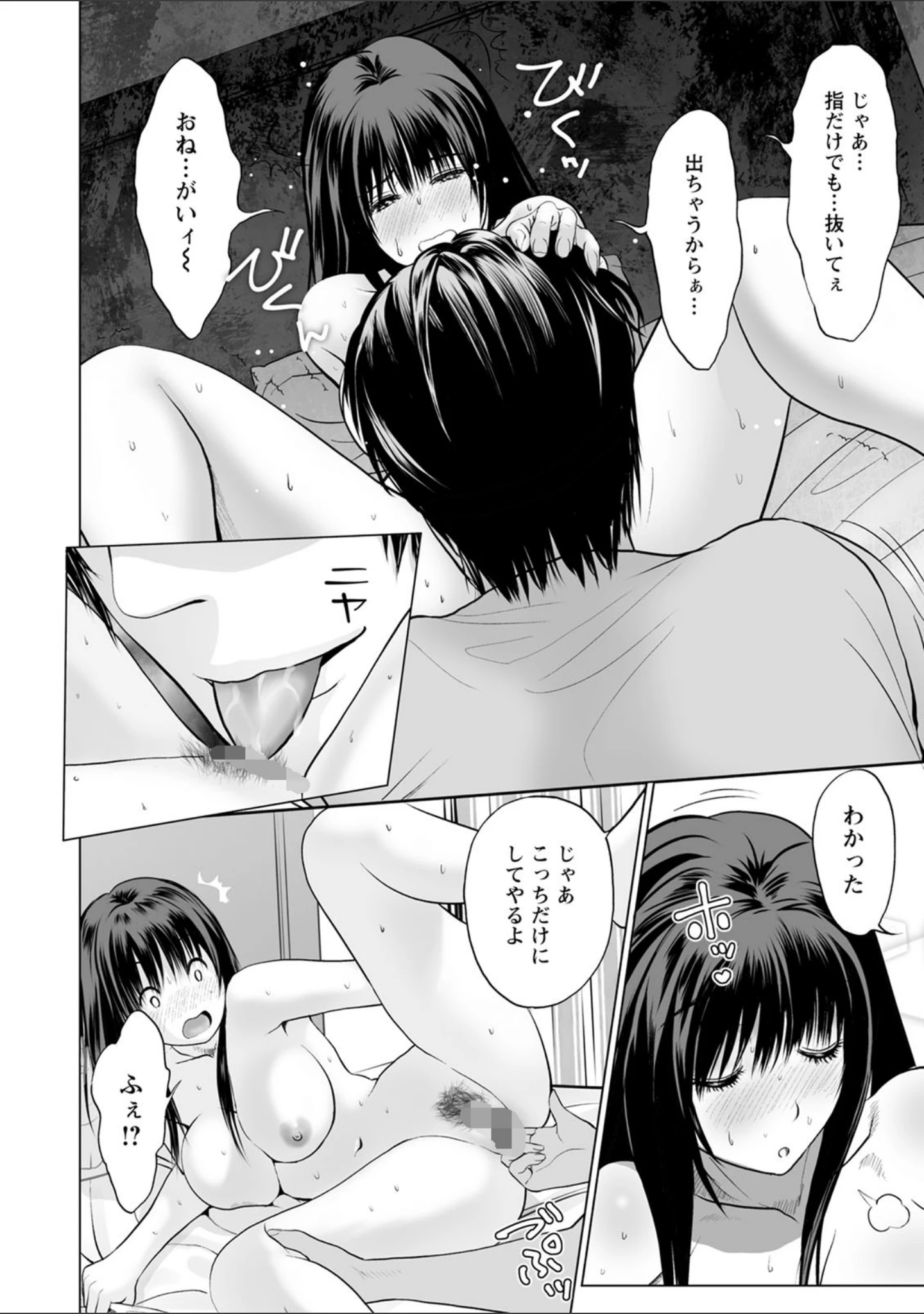 「普通の女が発情する時」（石紙一） 試し読み 12ページ目