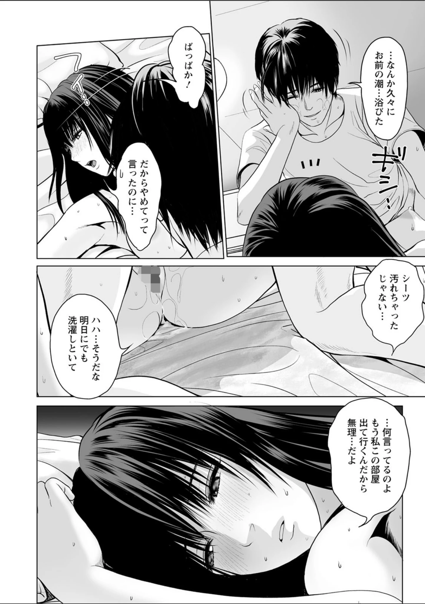 「普通の女が発情する時」（石紙一） 試し読み 14ページ目