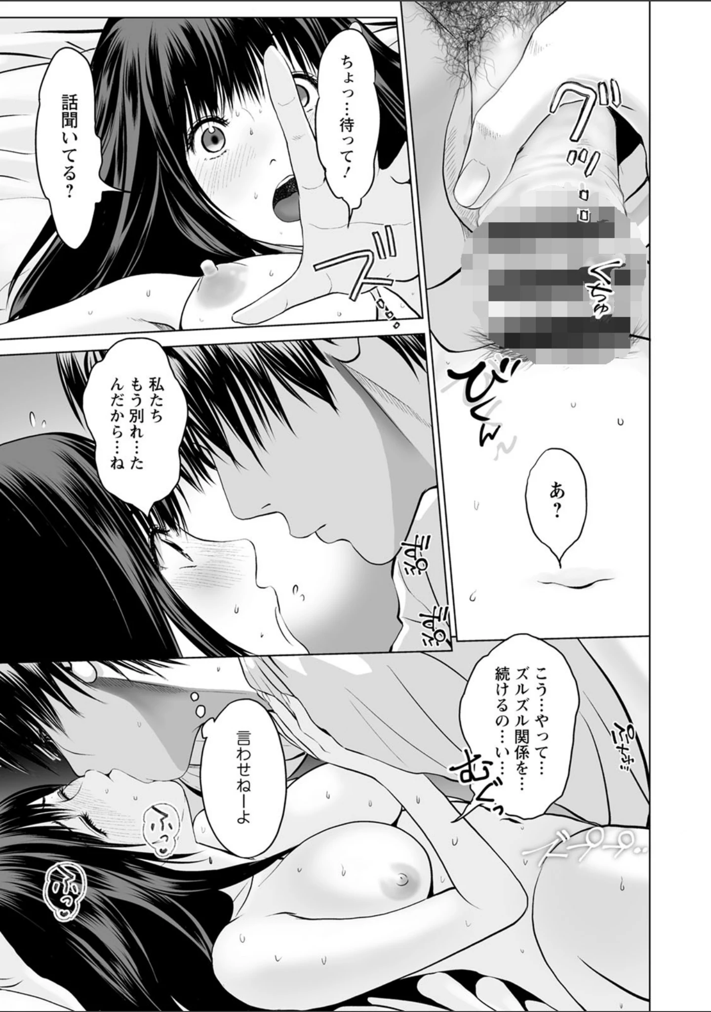 「普通の女が発情する時」（石紙一） 試し読み 15ページ目