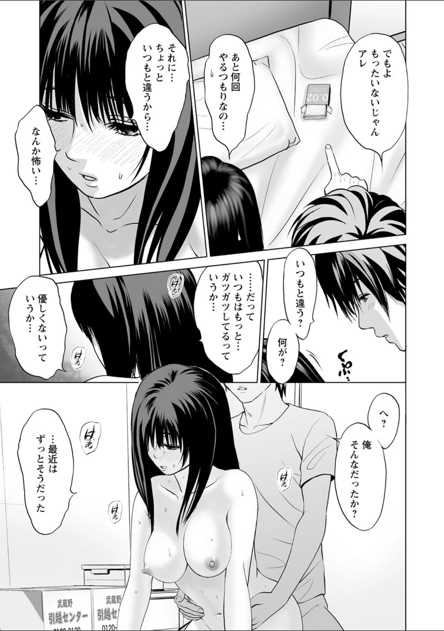 「普通の女が発情する時」（石紙一） 試し読み 7ページ目