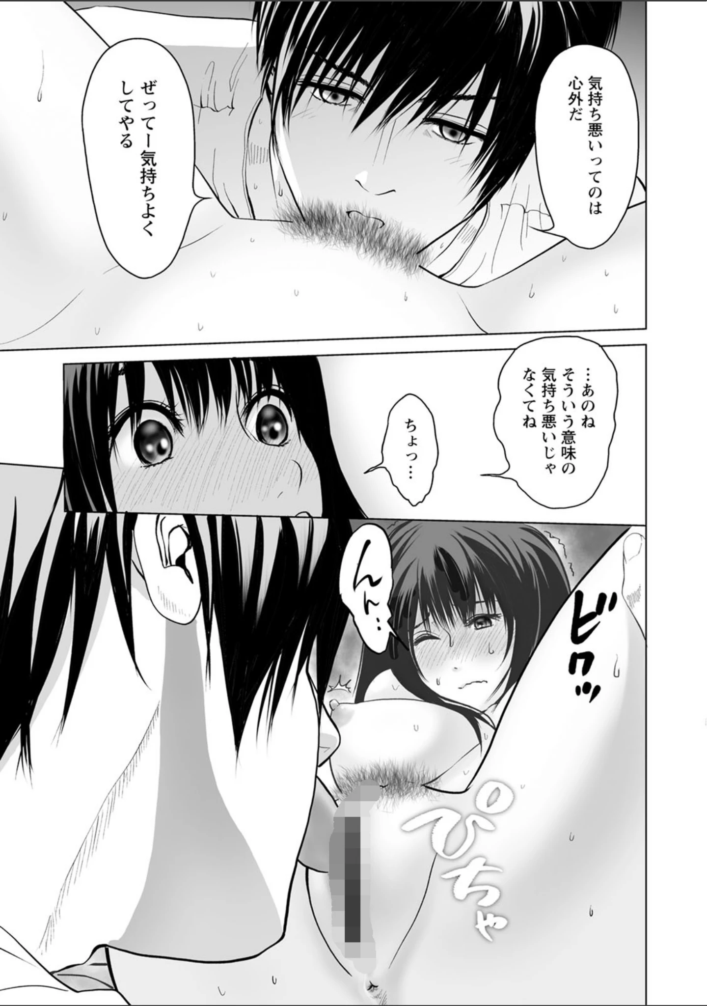 「普通の女が発情する時」（石紙一） 試し読み 9ページ目