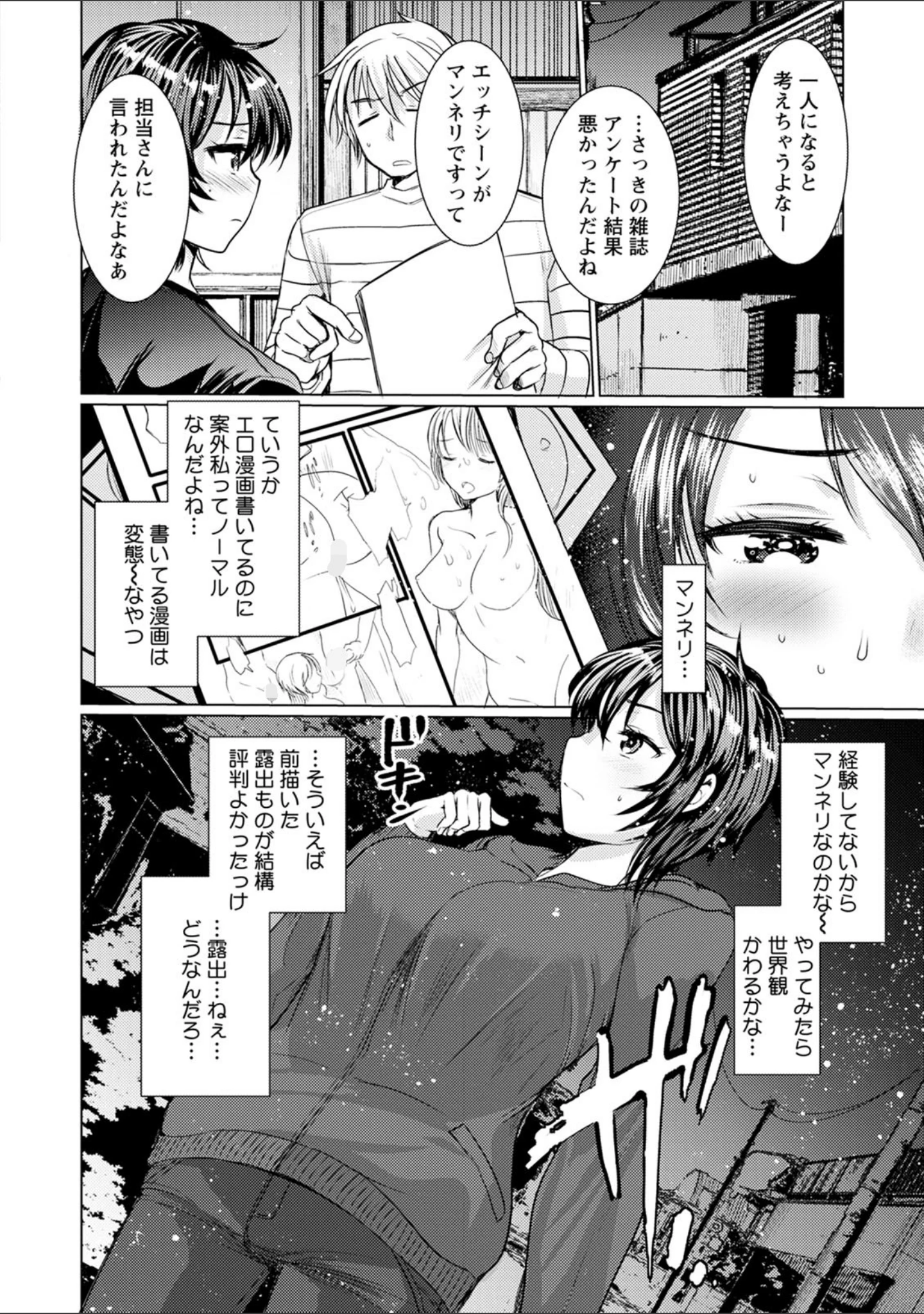 「だぶる調教チャレンジ」（亀吉いちこ） 試し読み 12ページ目