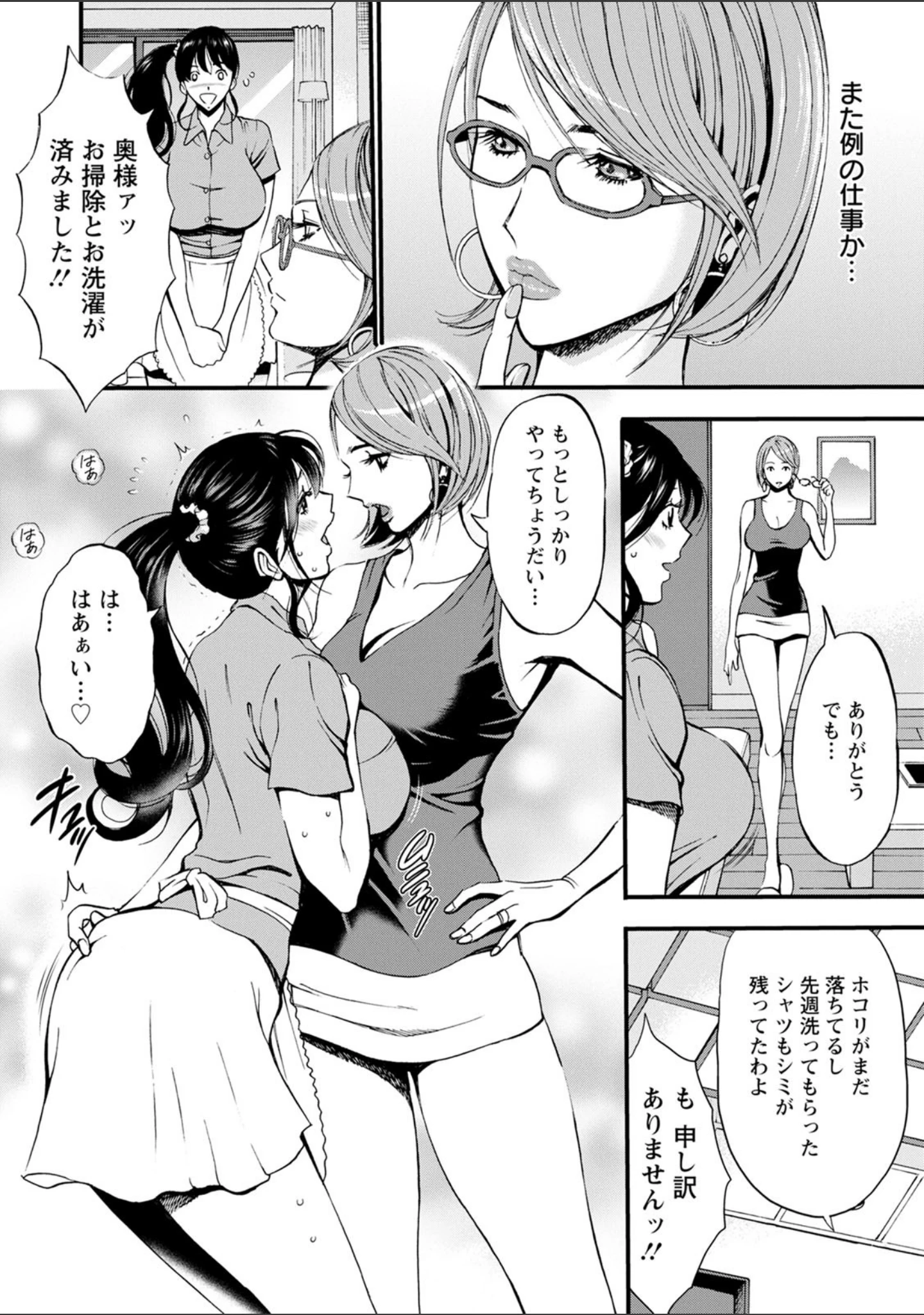 「3.5階の覗き穴」（ながしま超助） 試し読み 10ページ目