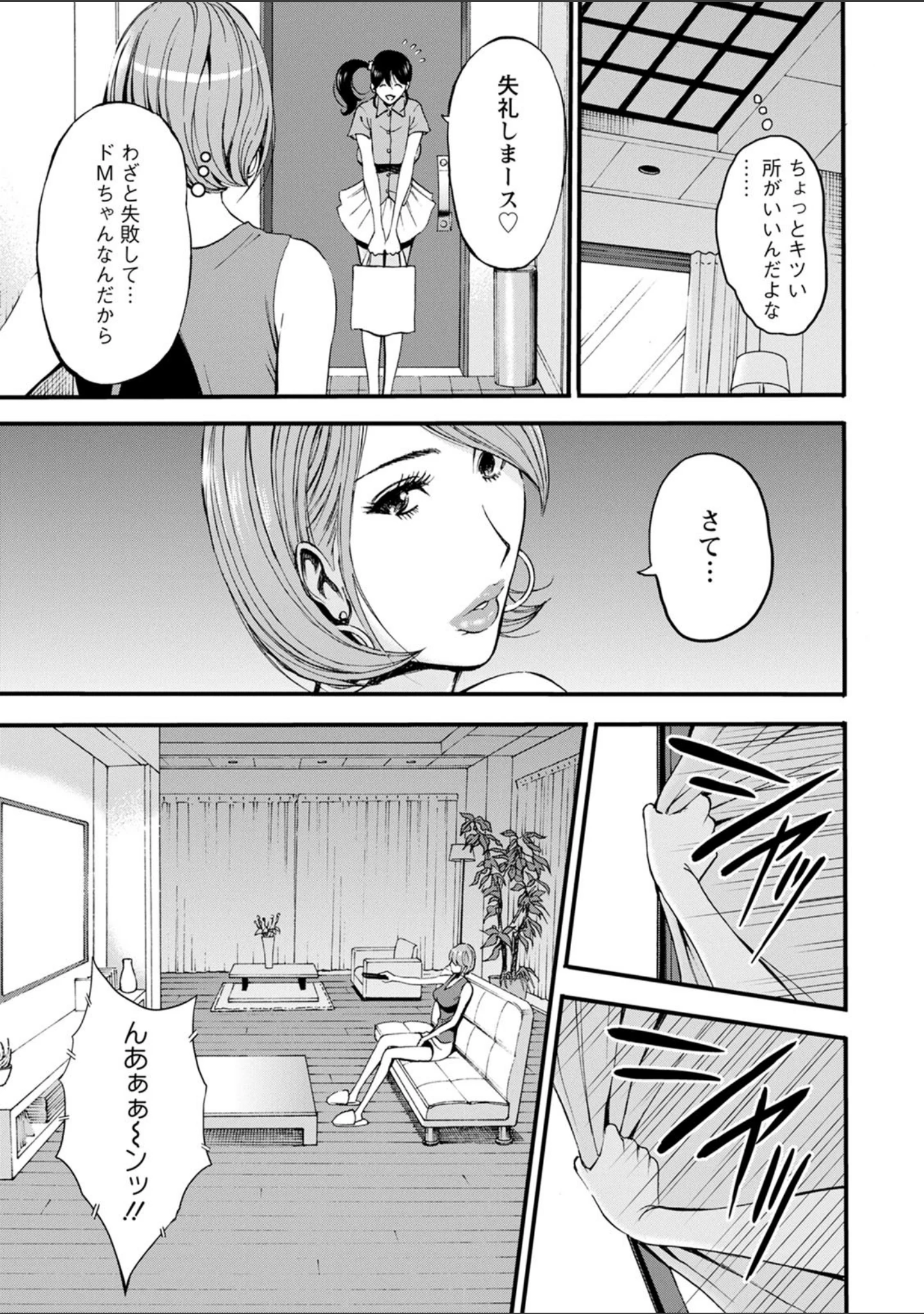 「3.5階の覗き穴」（ながしま超助） 試し読み 11ページ目