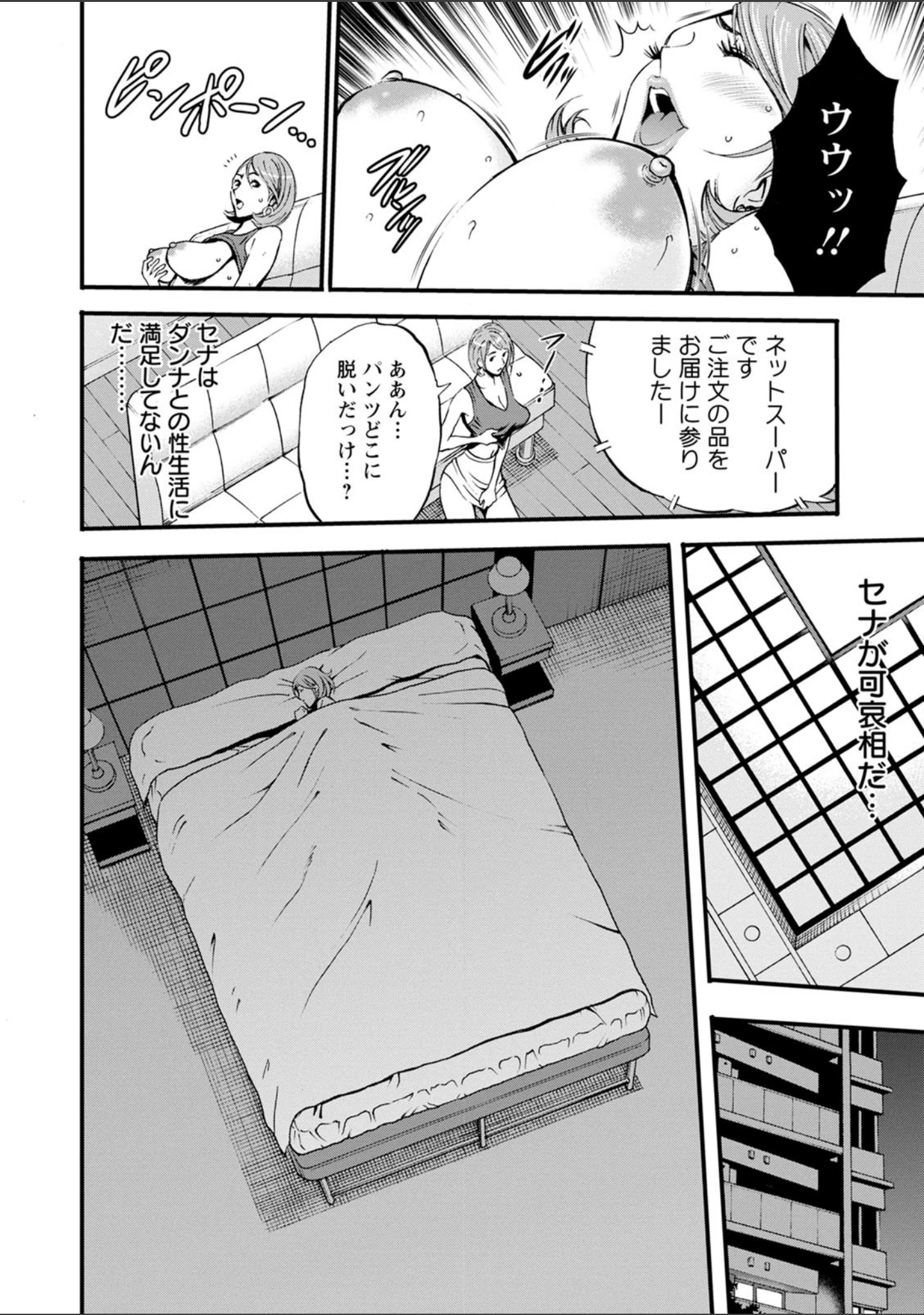 「3.5階の覗き穴」（ながしま超助） 試し読み 14ページ目