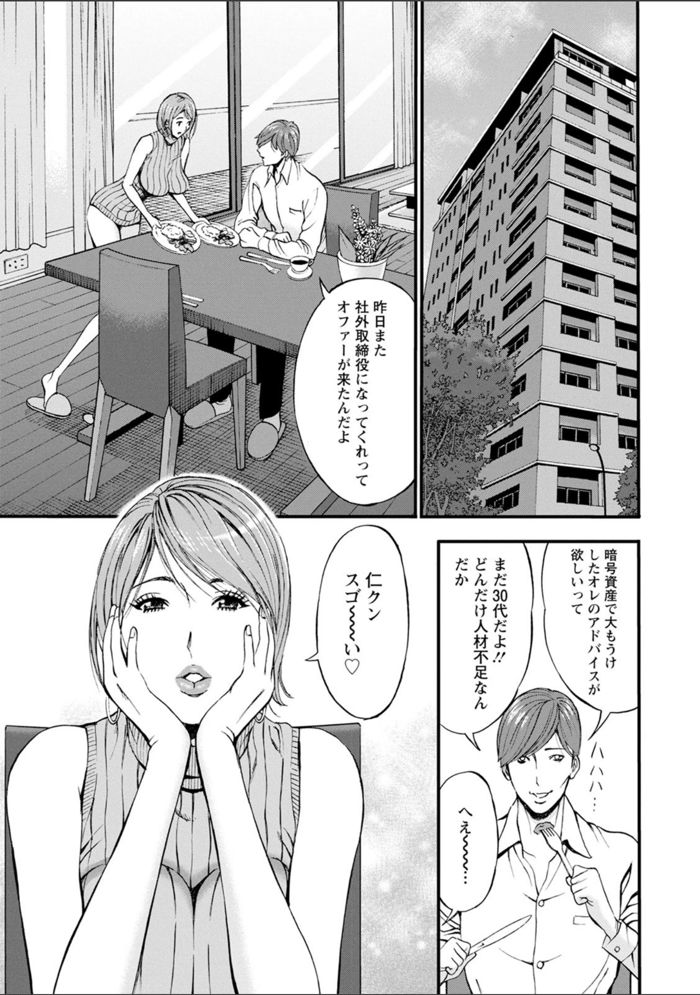「3.5階の覗き穴」（ながしま超助） 試し読み 7ページ目