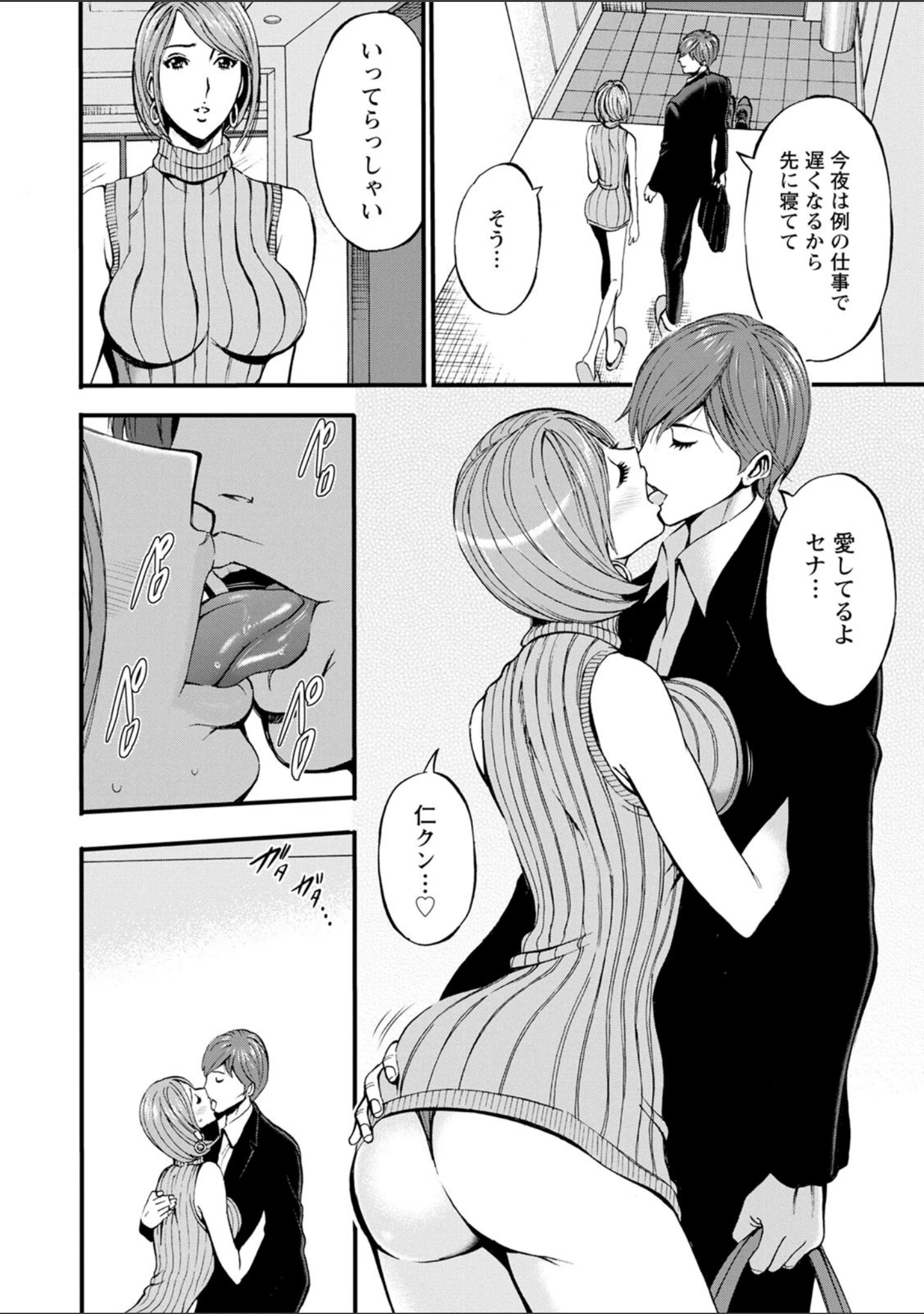 「3.5階の覗き穴」（ながしま超助） 試し読み 8ページ目