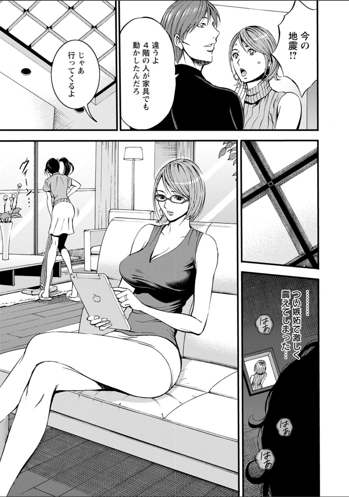 「3.5階の覗き穴」（ながしま超助） 試し読み 9ページ目