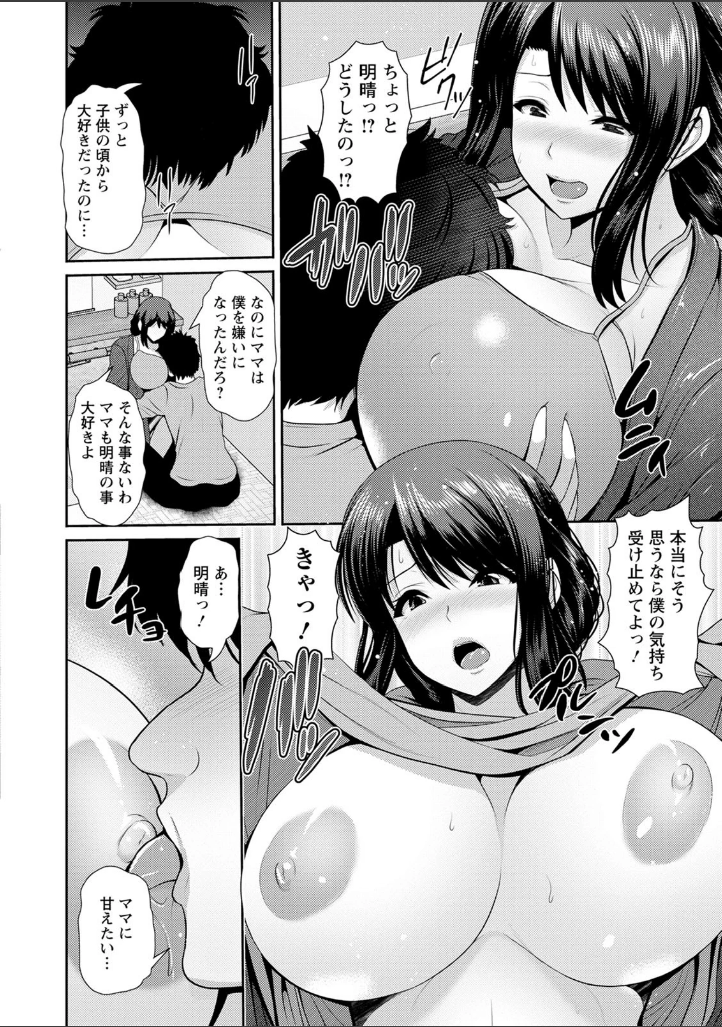 「湿楽艶」（跳馬遊鹿） 試し読み 10ページ目