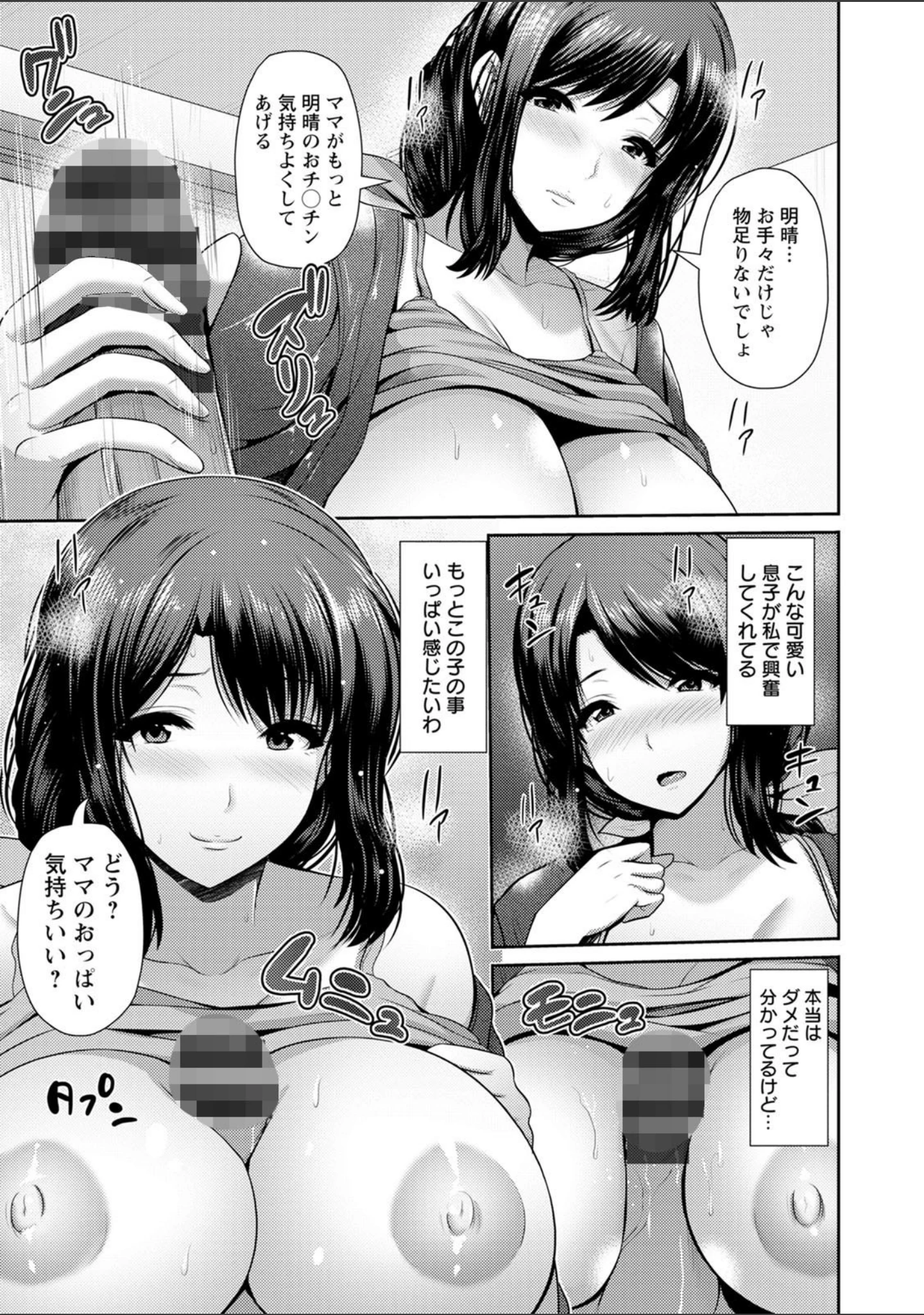 「湿楽艶」（跳馬遊鹿） 試し読み 13ページ目
