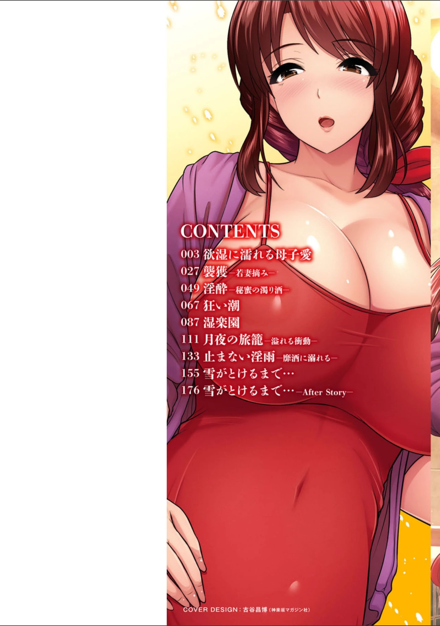 「湿楽艶」（跳馬遊鹿） 試し読み 2ページ目
