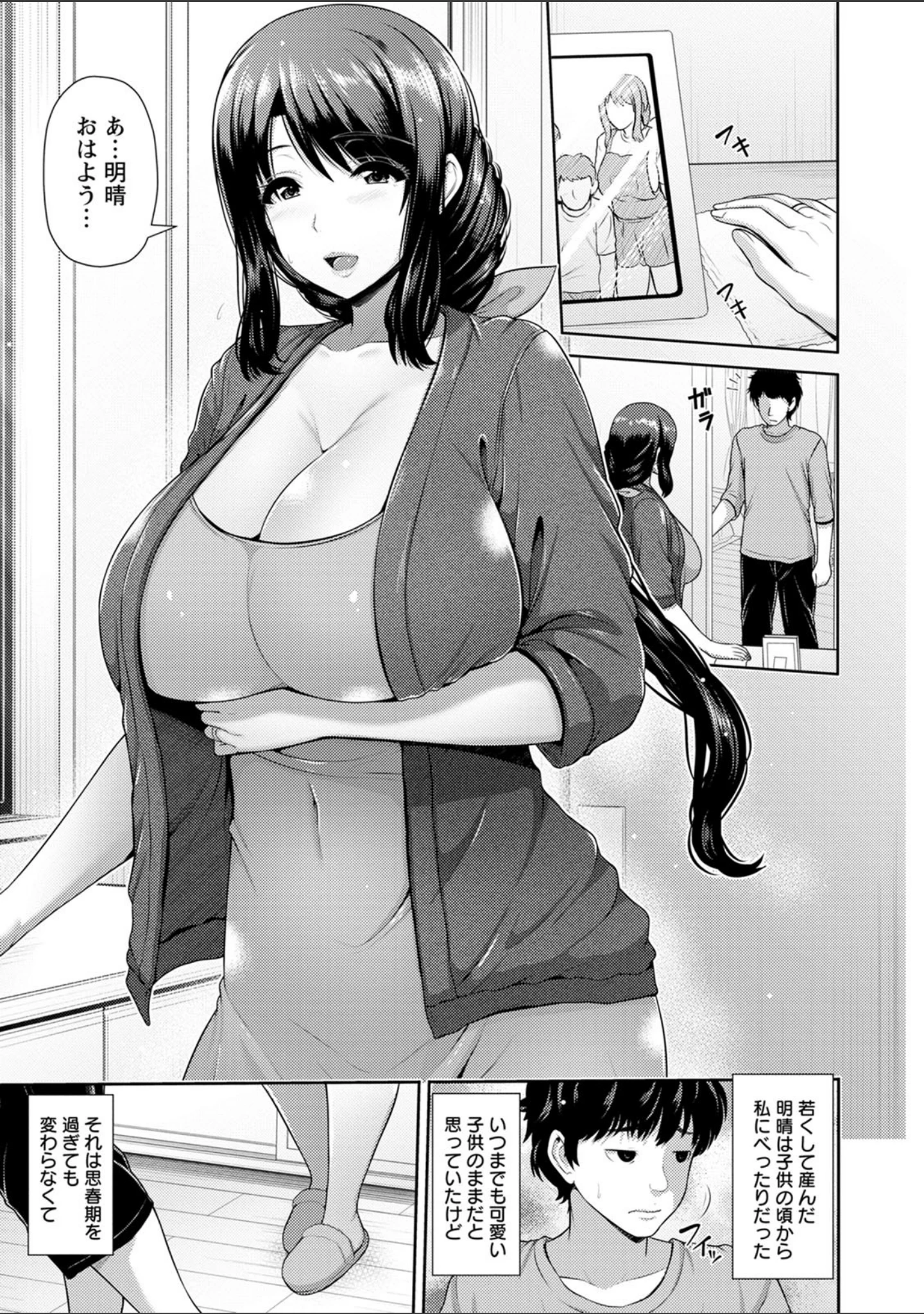 「湿楽艶」（跳馬遊鹿） 試し読み 7ページ目