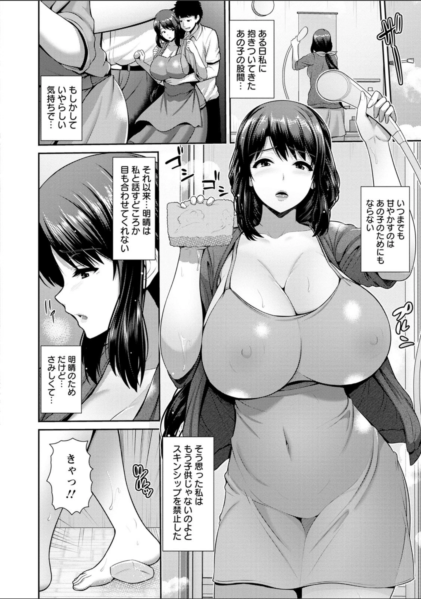 「湿楽艶」（跳馬遊鹿） 試し読み 8ページ目