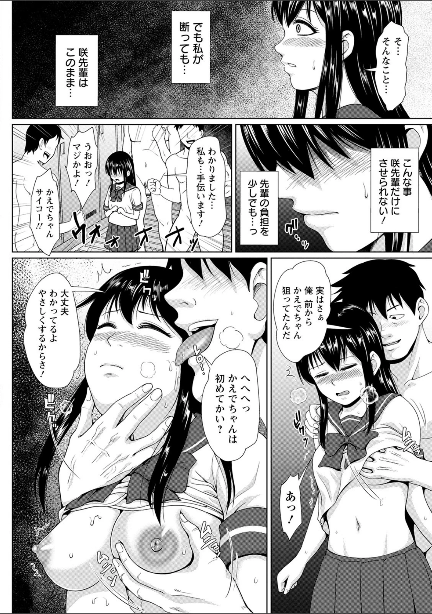 「チョコ隷奴」（内藤春人） 試し読み 12ページ目