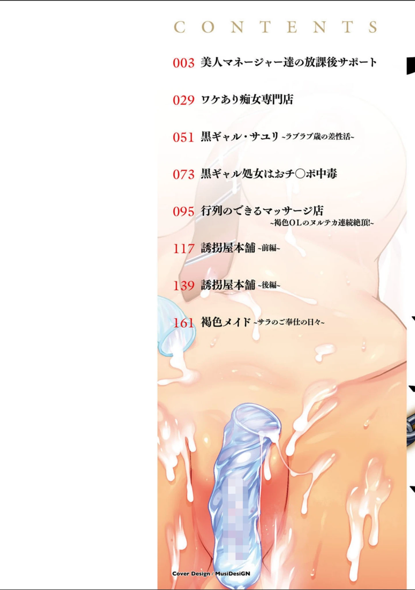 「チョコ隷奴」（内藤春人） 試し読み 2ページ目