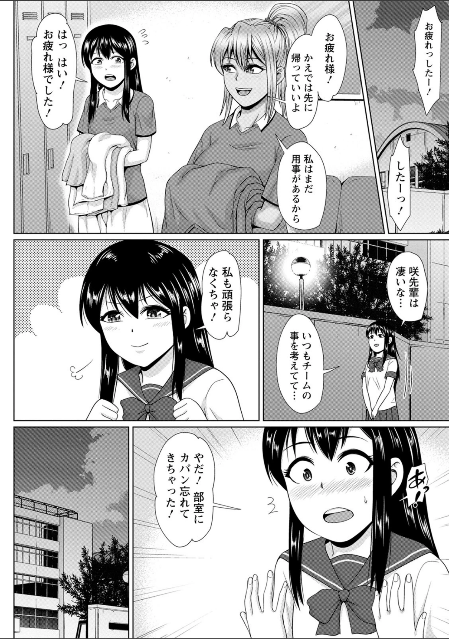 「チョコ隷奴」（内藤春人） 試し読み 8ページ目