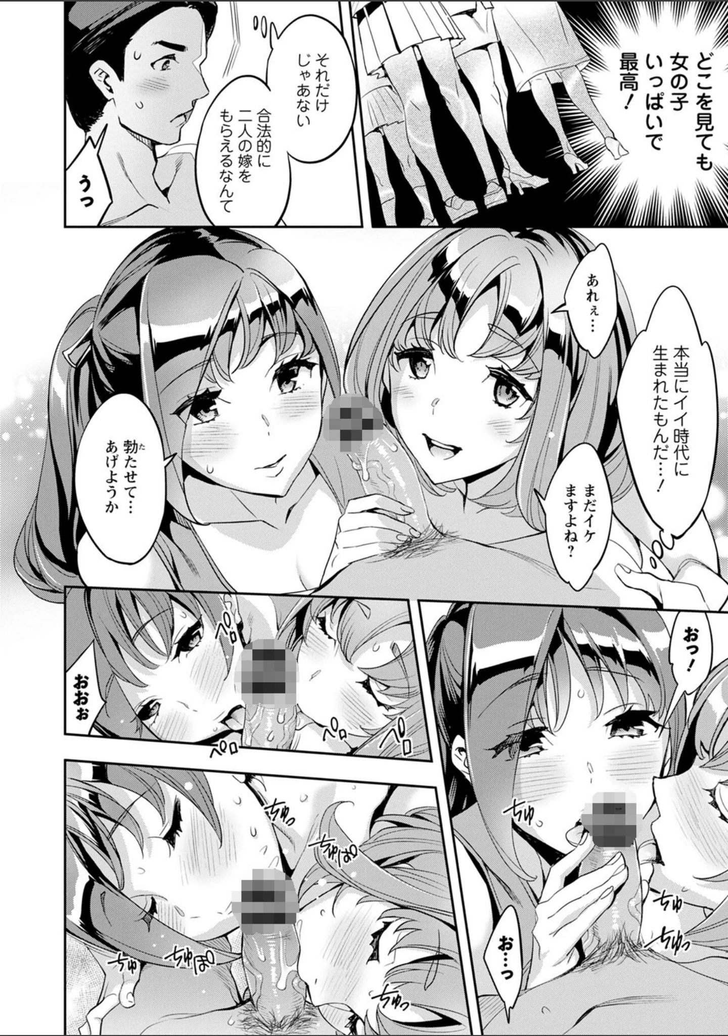 「2×1〜高女性率社会では妻同士のナカが良すぎて問題になってます〜」（えむあ） 試し読み 10ページ目