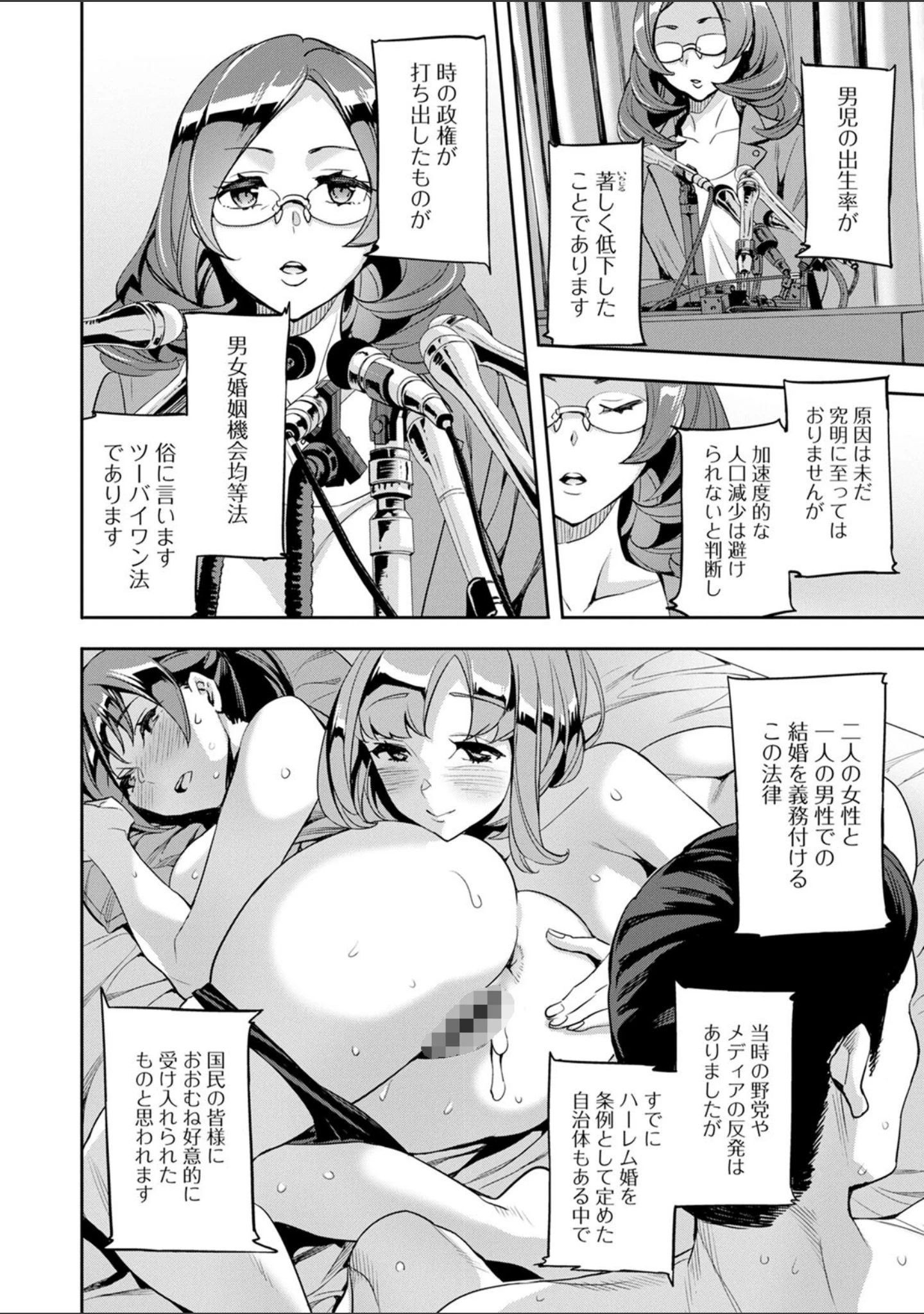 「2×1〜高女性率社会では妻同士のナカが良すぎて問題になってます〜」（えむあ） 試し読み 8ページ目
