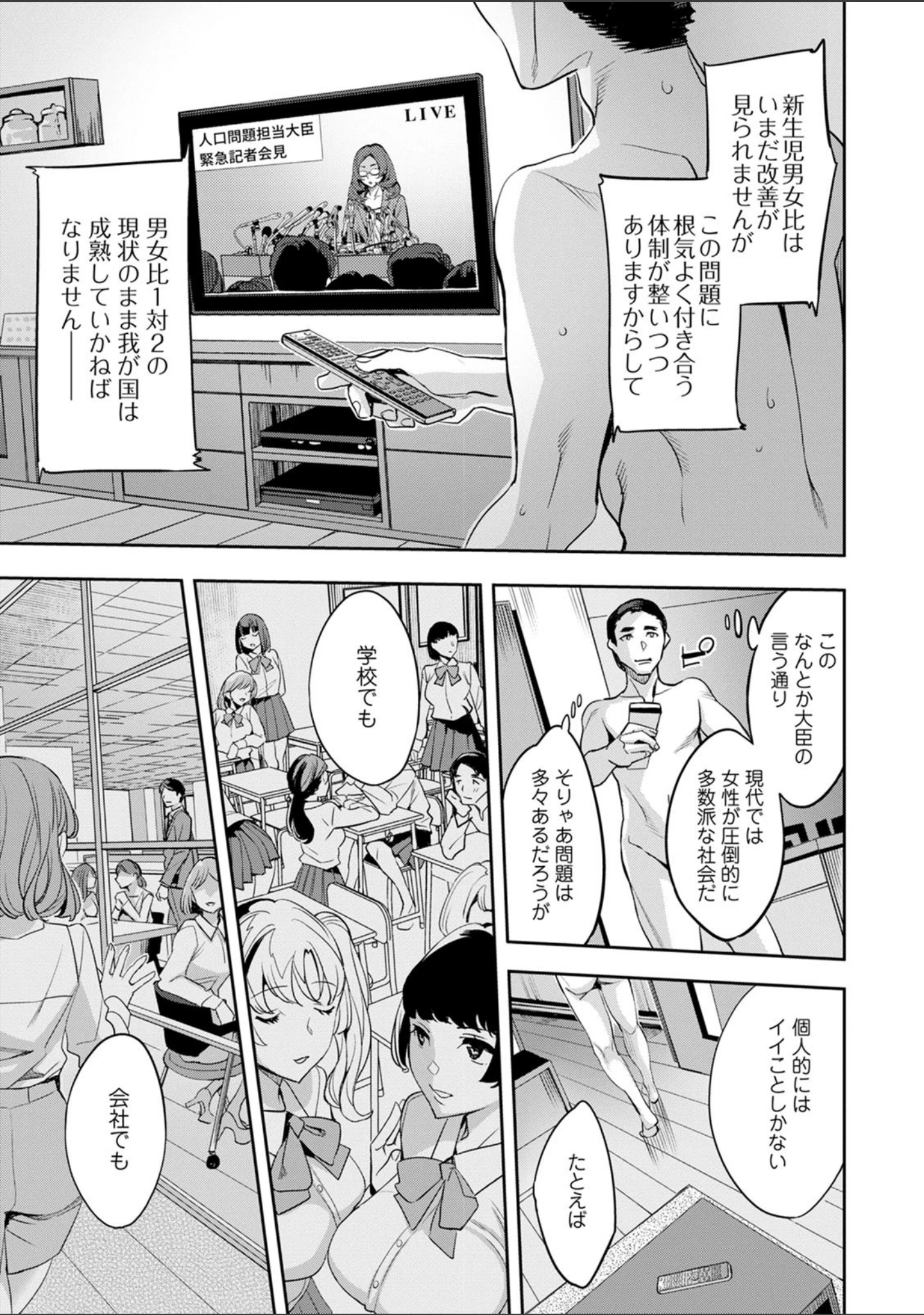 「2×1〜高女性率社会では妻同士のナカが良すぎて問題になってます〜」（えむあ） 試し読み 9ページ目