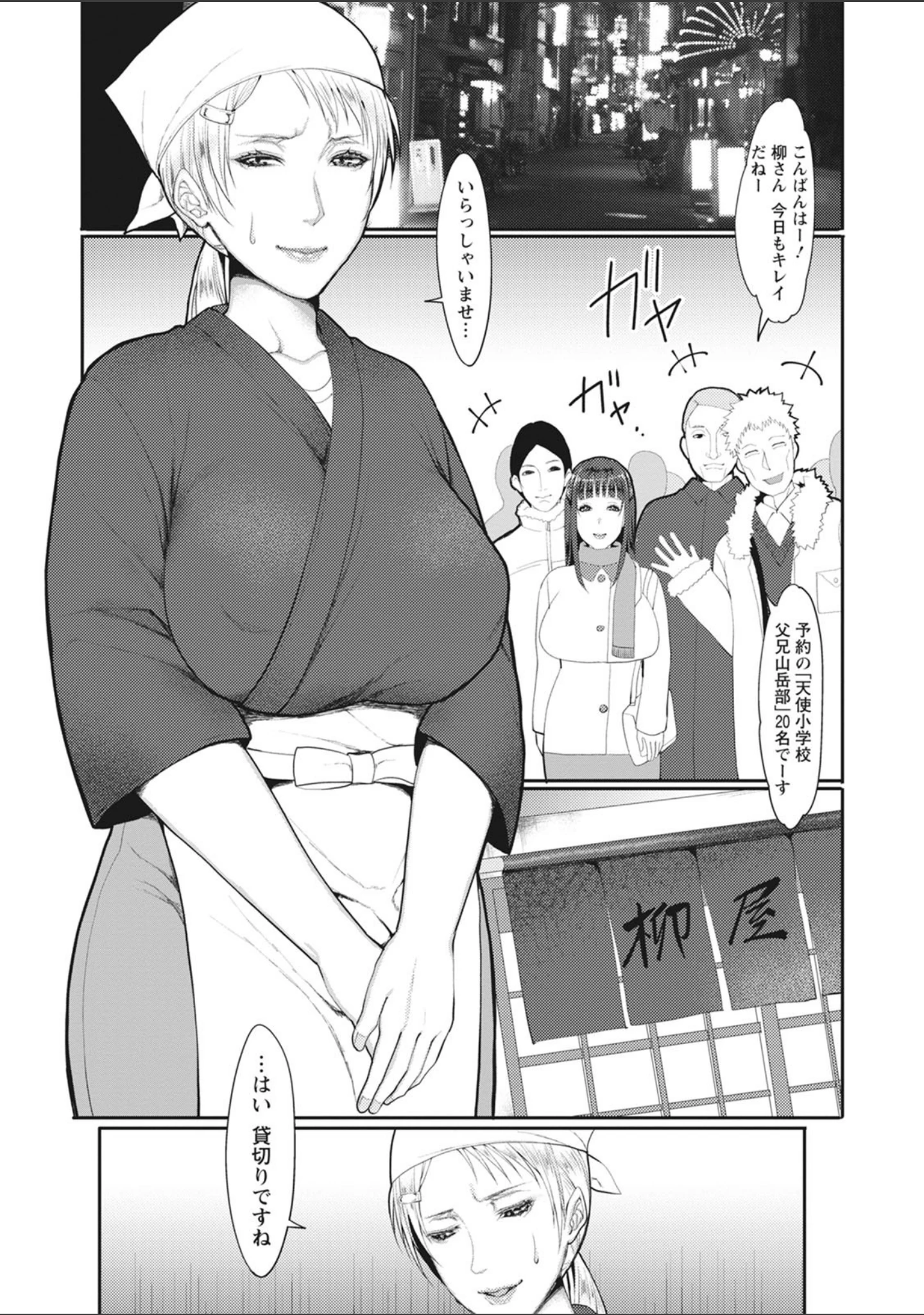 「嬲り穴」（いたうみきたか） 試し読み 7ページ目