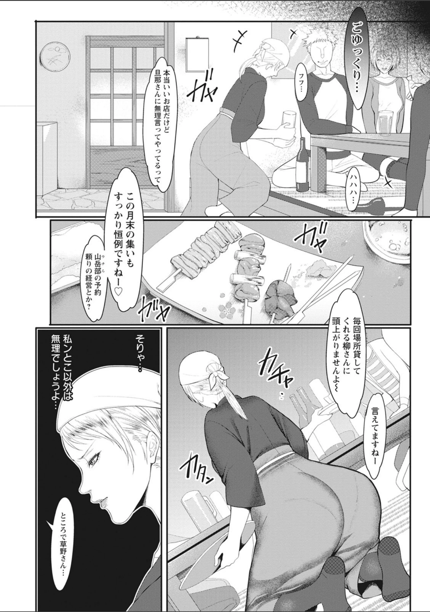 「嬲り穴」（いたうみきたか） 試し読み 8ページ目
