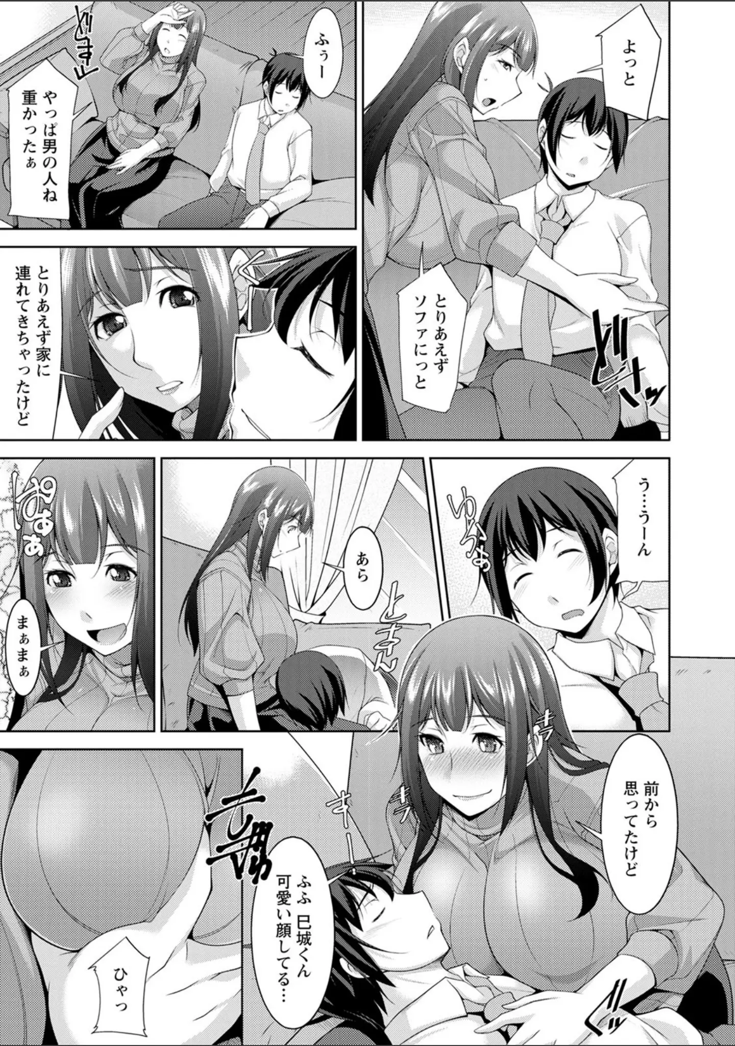 「巳城くんは甘え上手？」（zen9） 試し読み 11ページ目