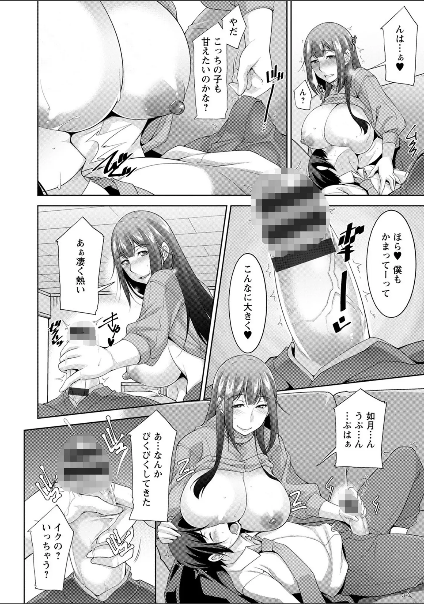 「巳城くんは甘え上手？」（zen9） 試し読み 14ページ目